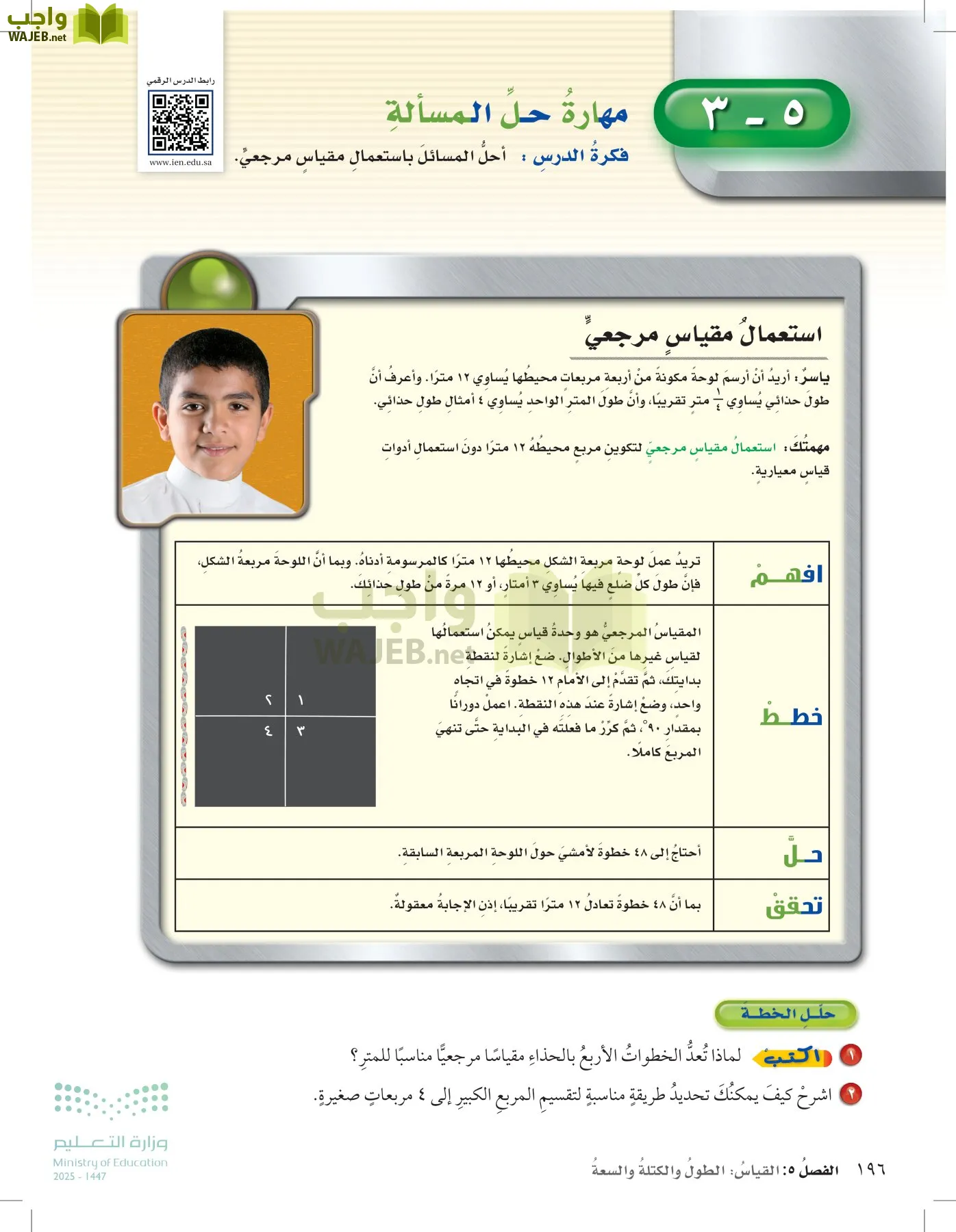 الرياضيات page-195