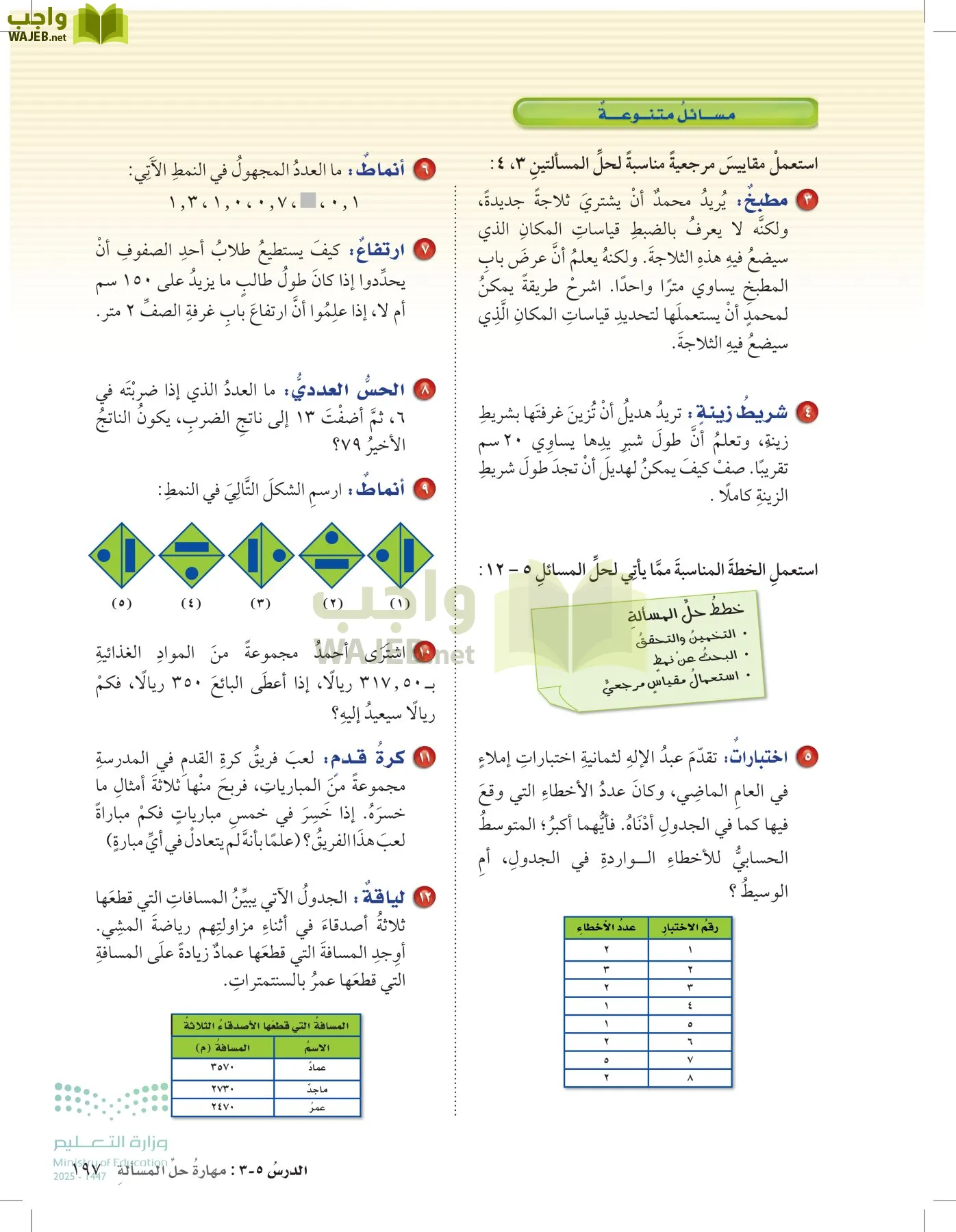 الرياضيات page-196