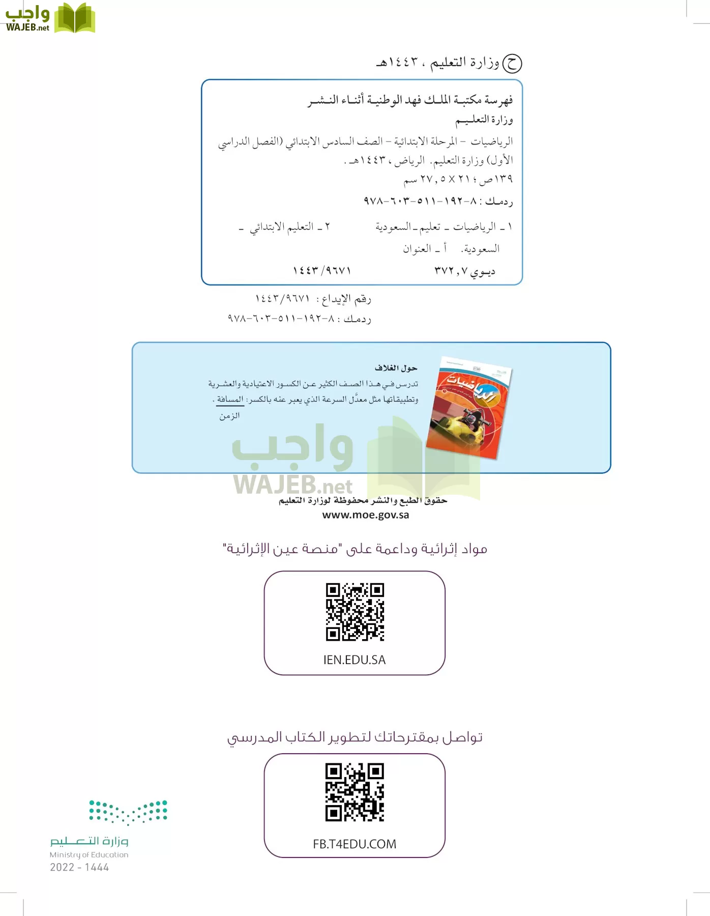 الرياضيات page-1