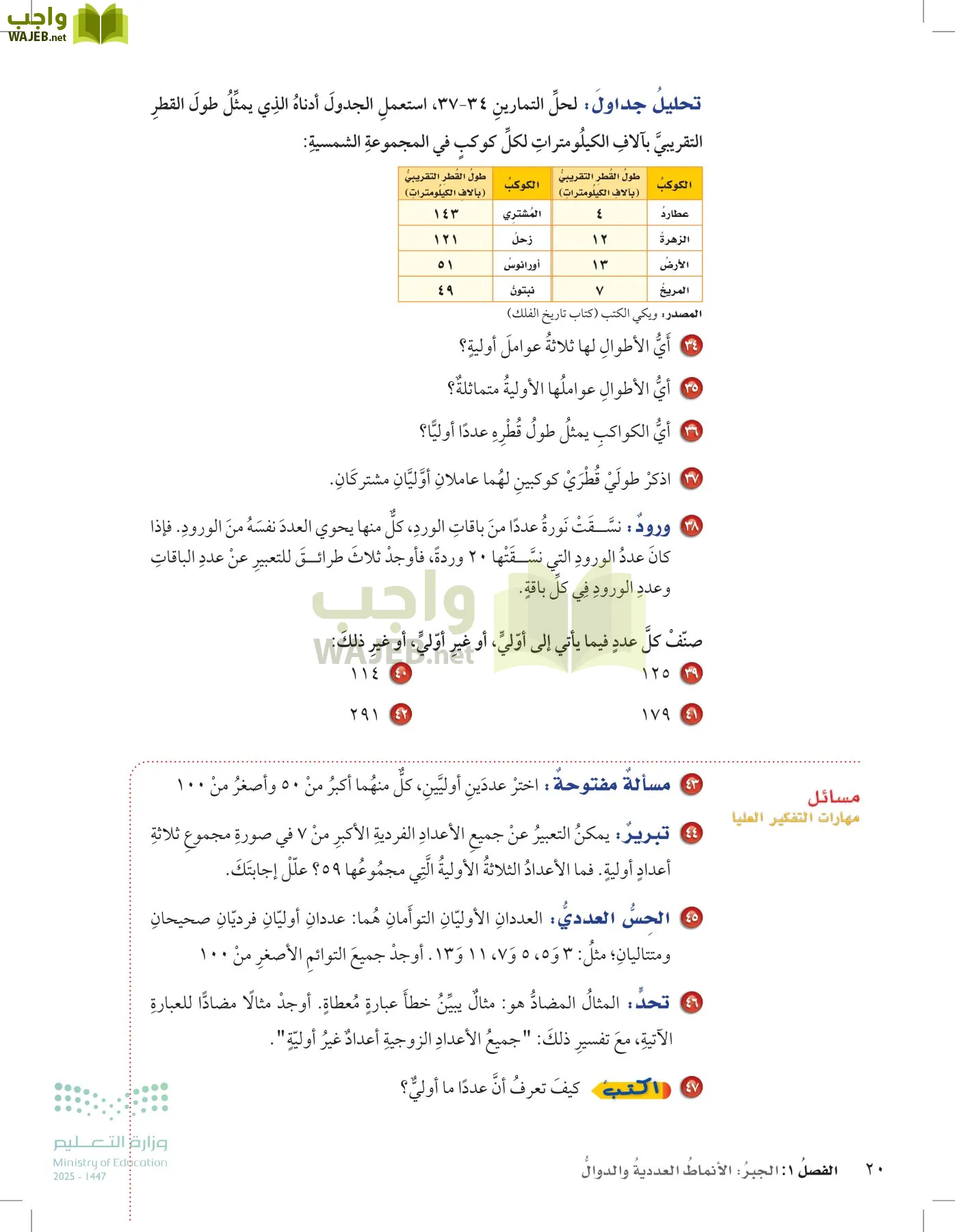 الرياضيات page-19