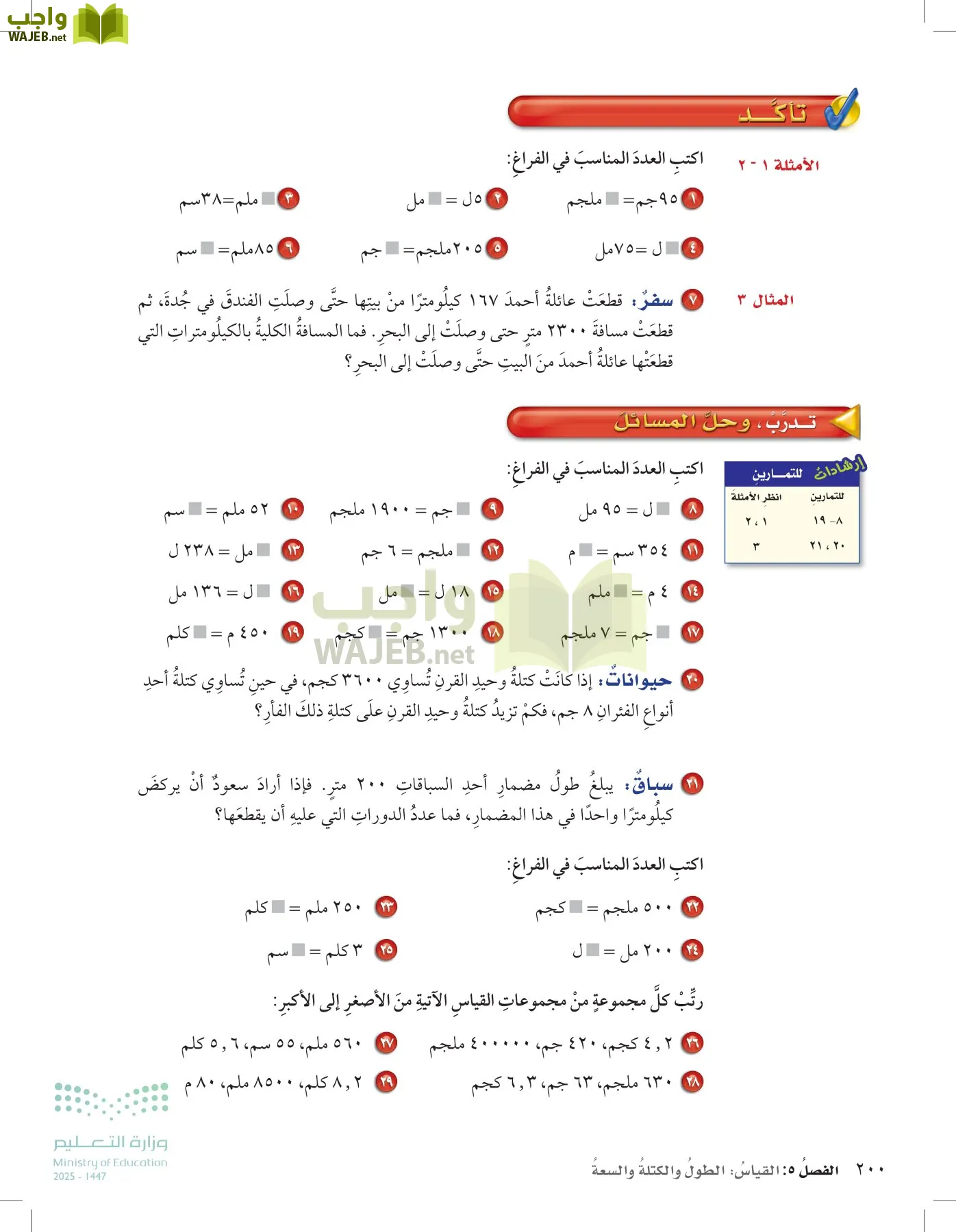 الرياضيات page-199