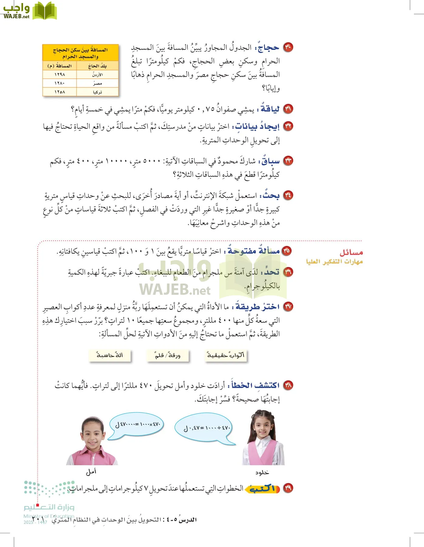 الرياضيات page-200