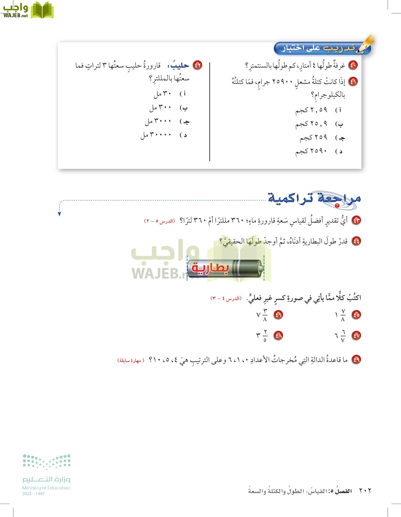 الرياضيات page-201