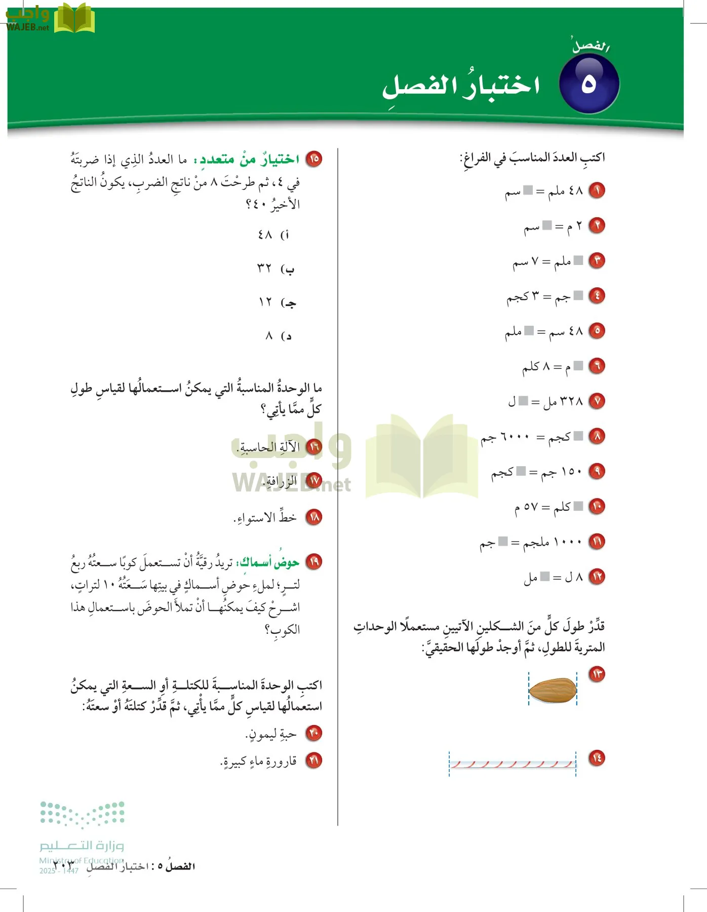 الرياضيات page-202