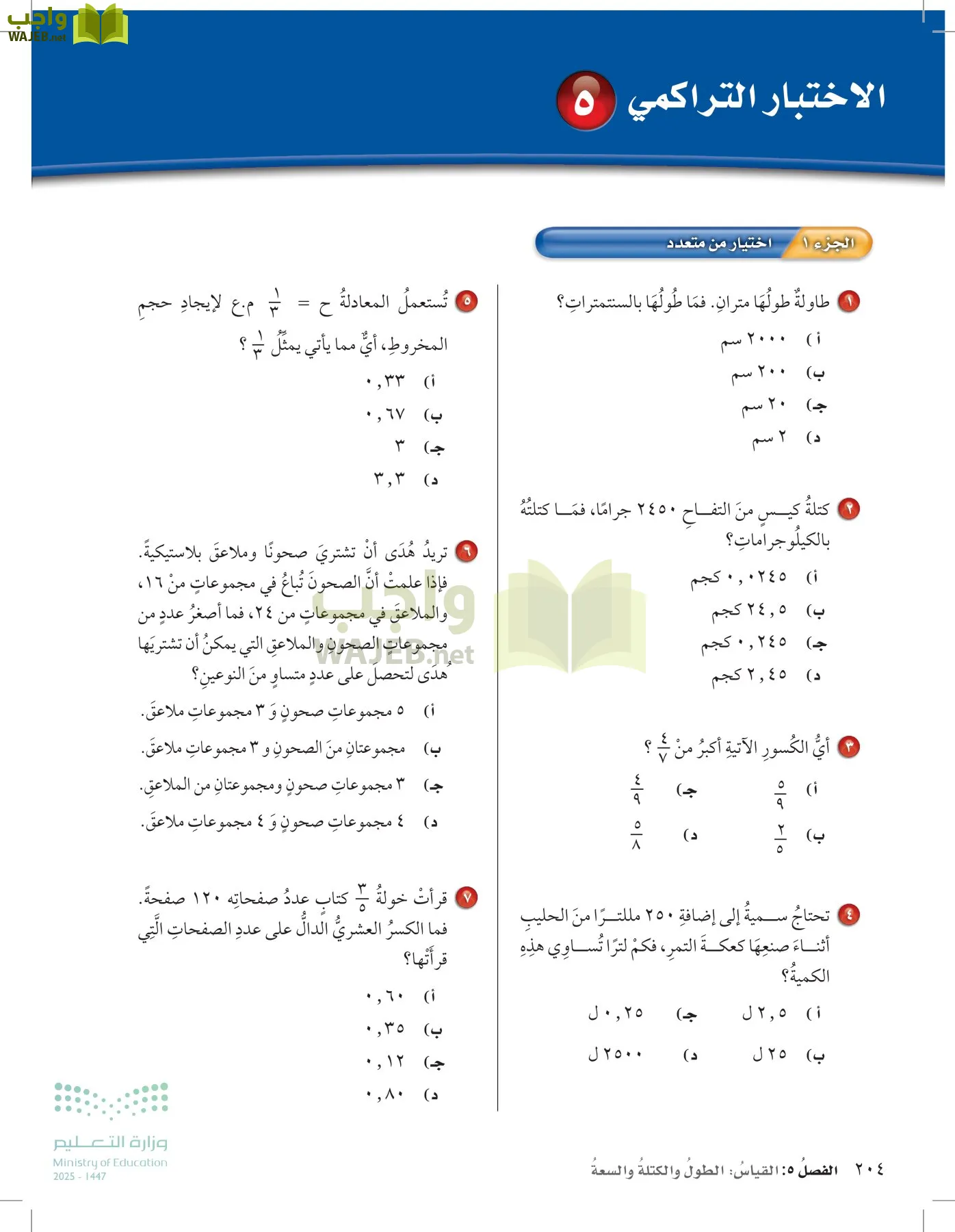 الرياضيات page-203