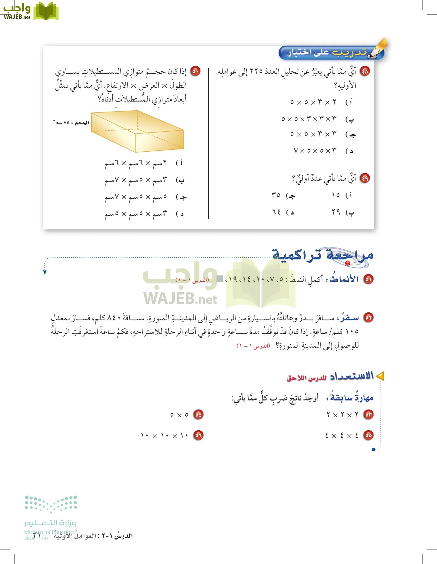 الرياضيات page-20