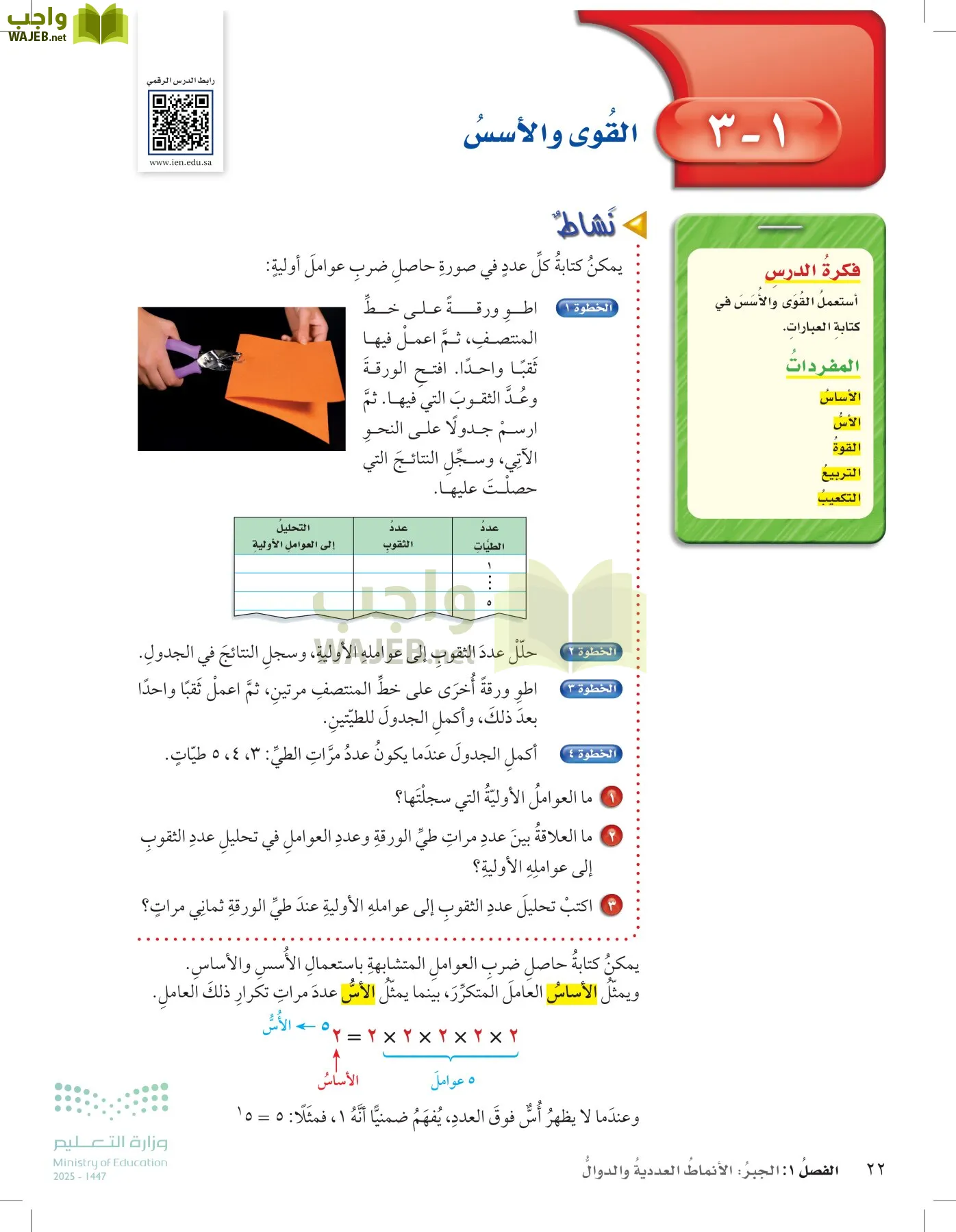 الرياضيات page-21