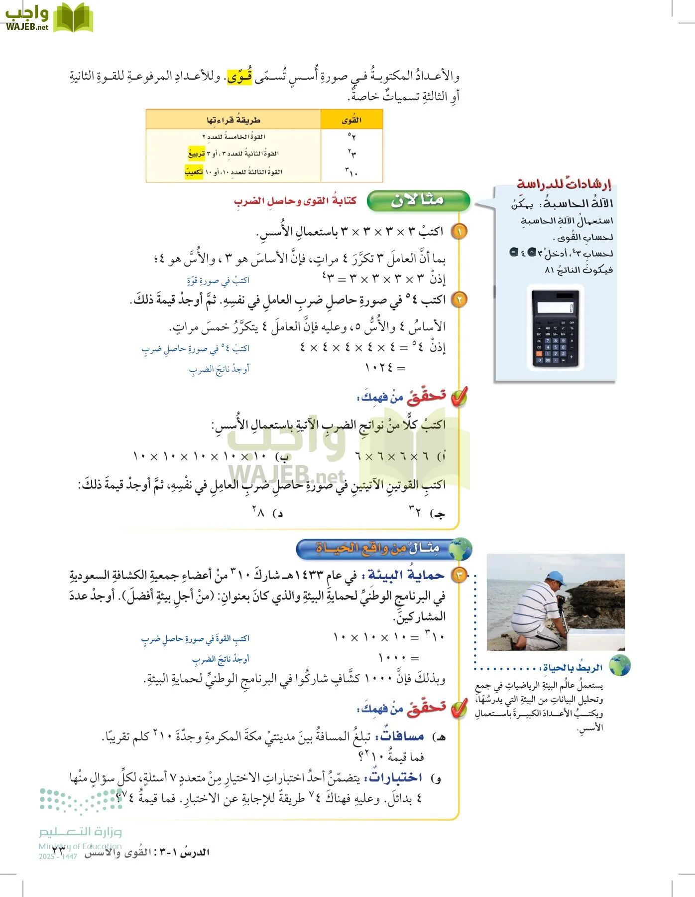 الرياضيات page-22