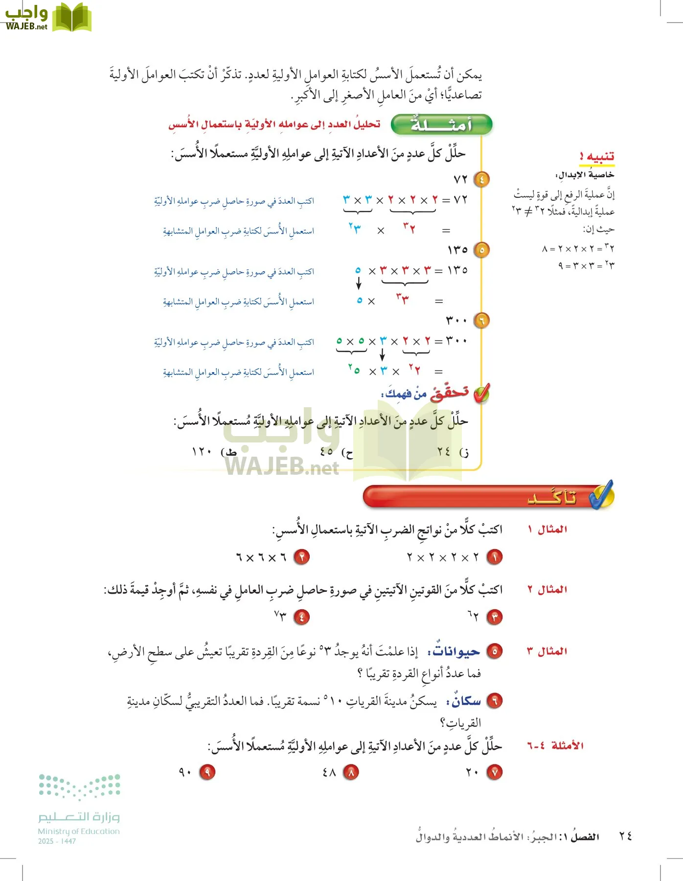 الرياضيات page-23