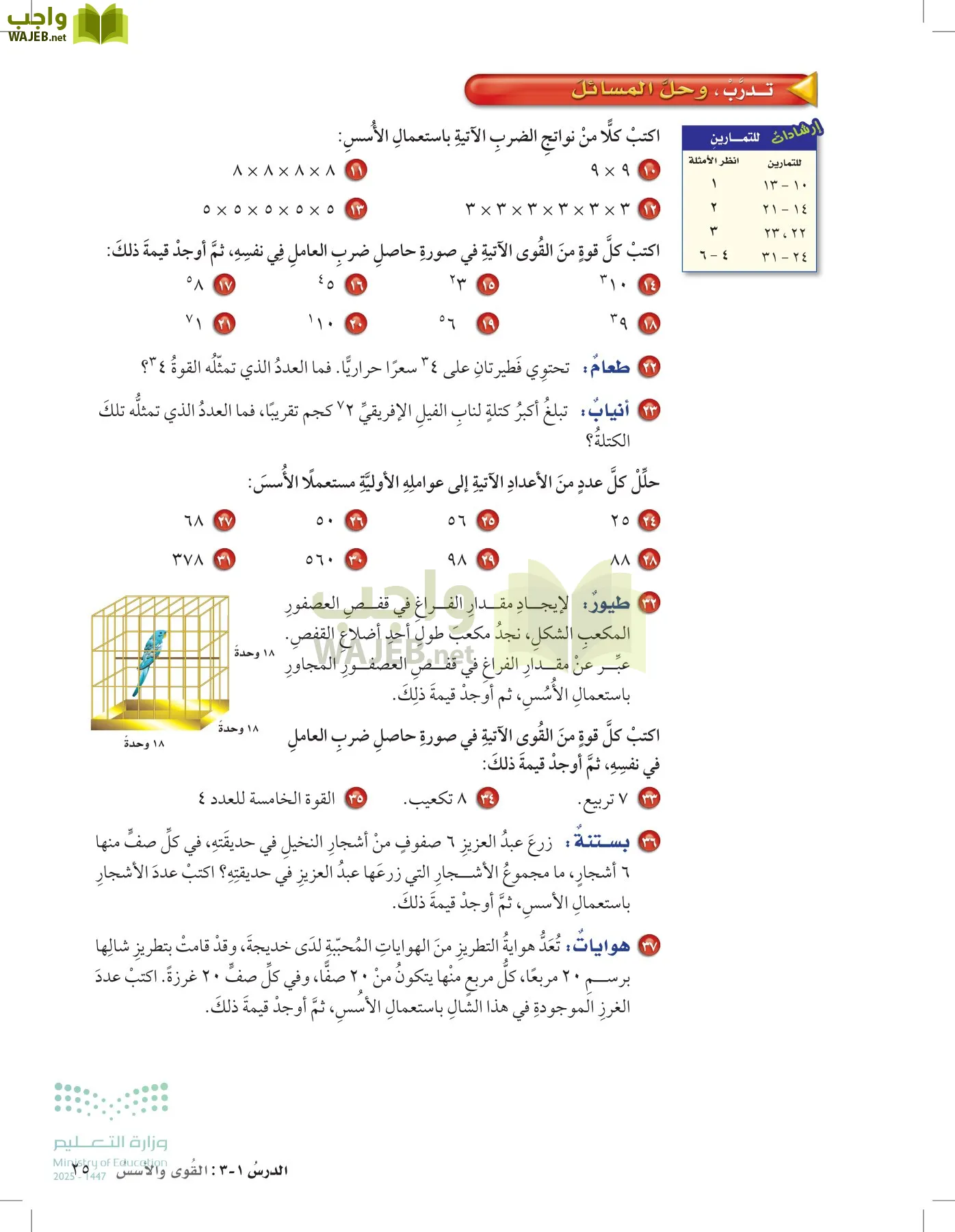 الرياضيات page-24