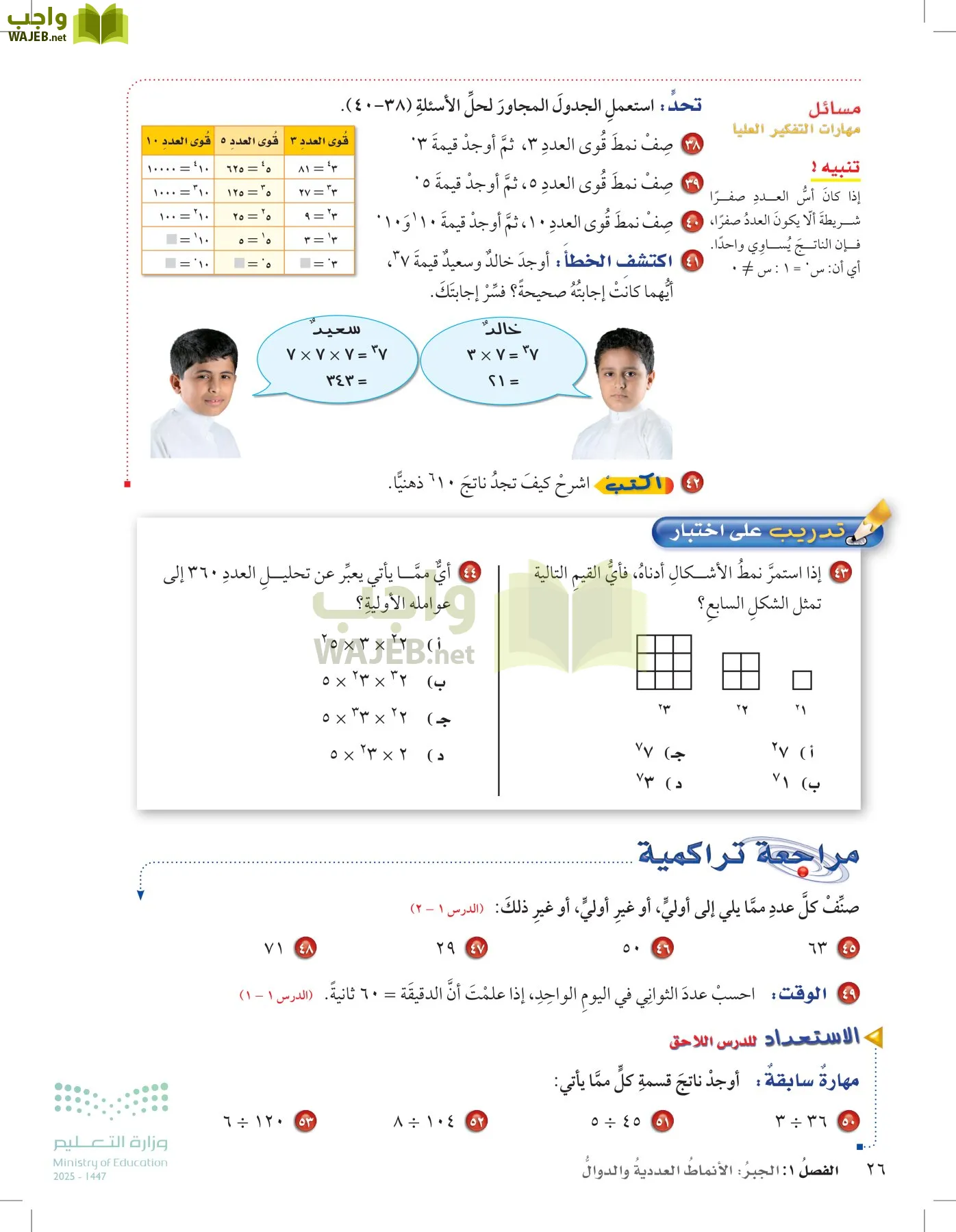 الرياضيات page-25