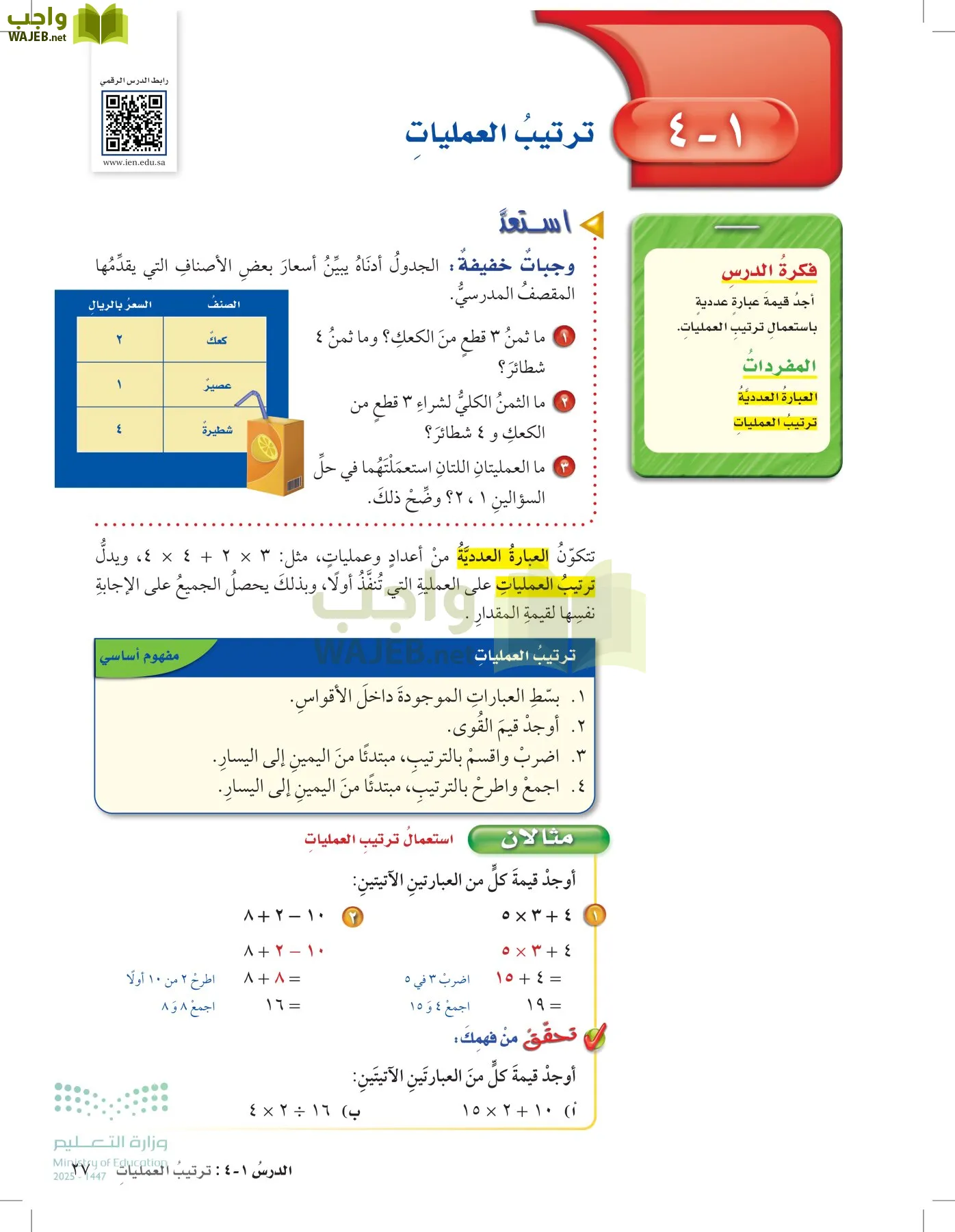 الرياضيات page-26