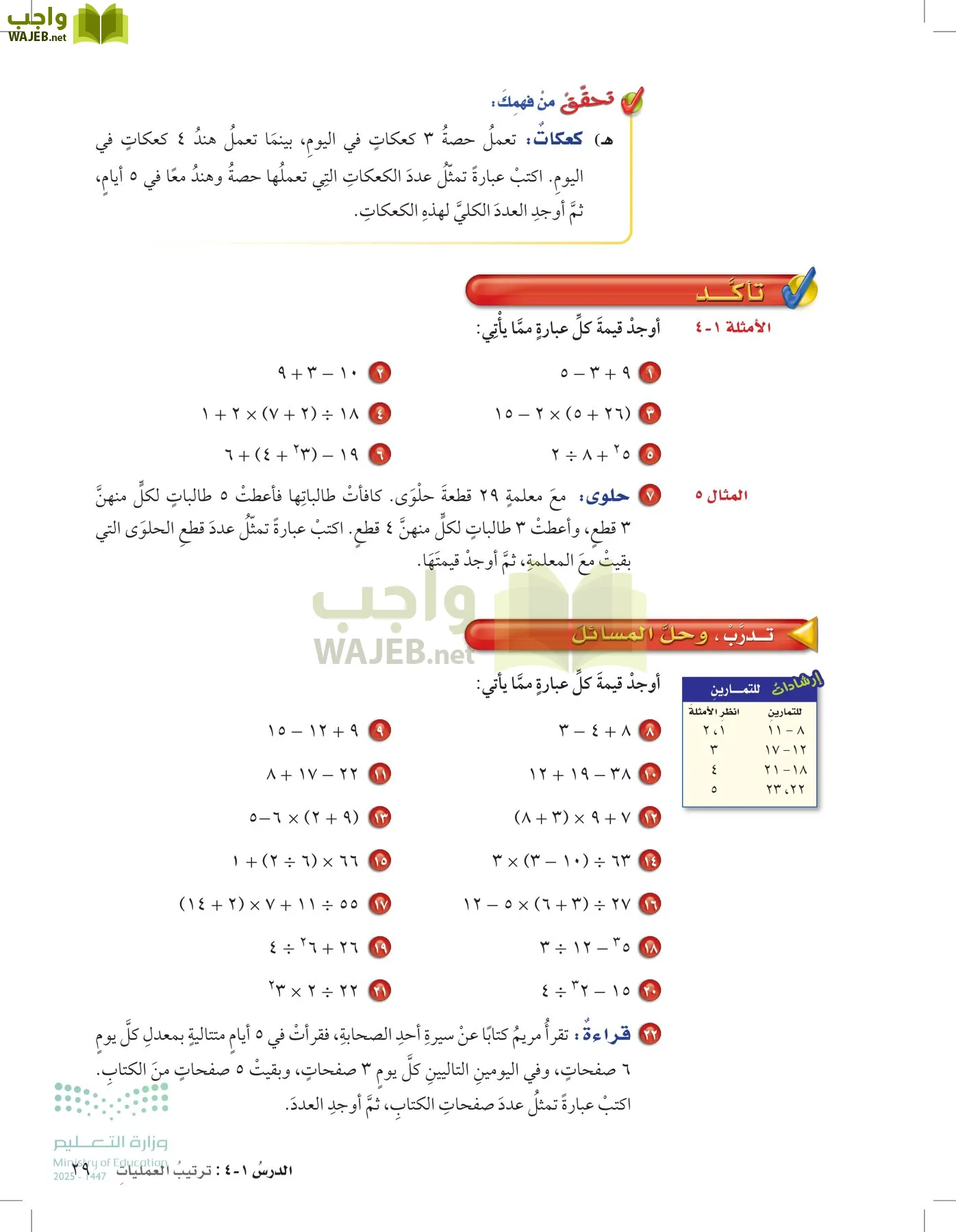 الرياضيات page-28