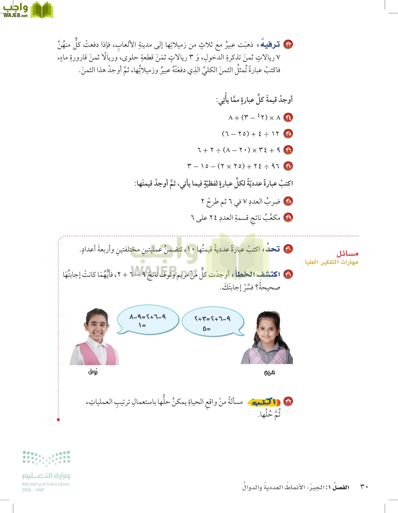 الرياضيات page-29