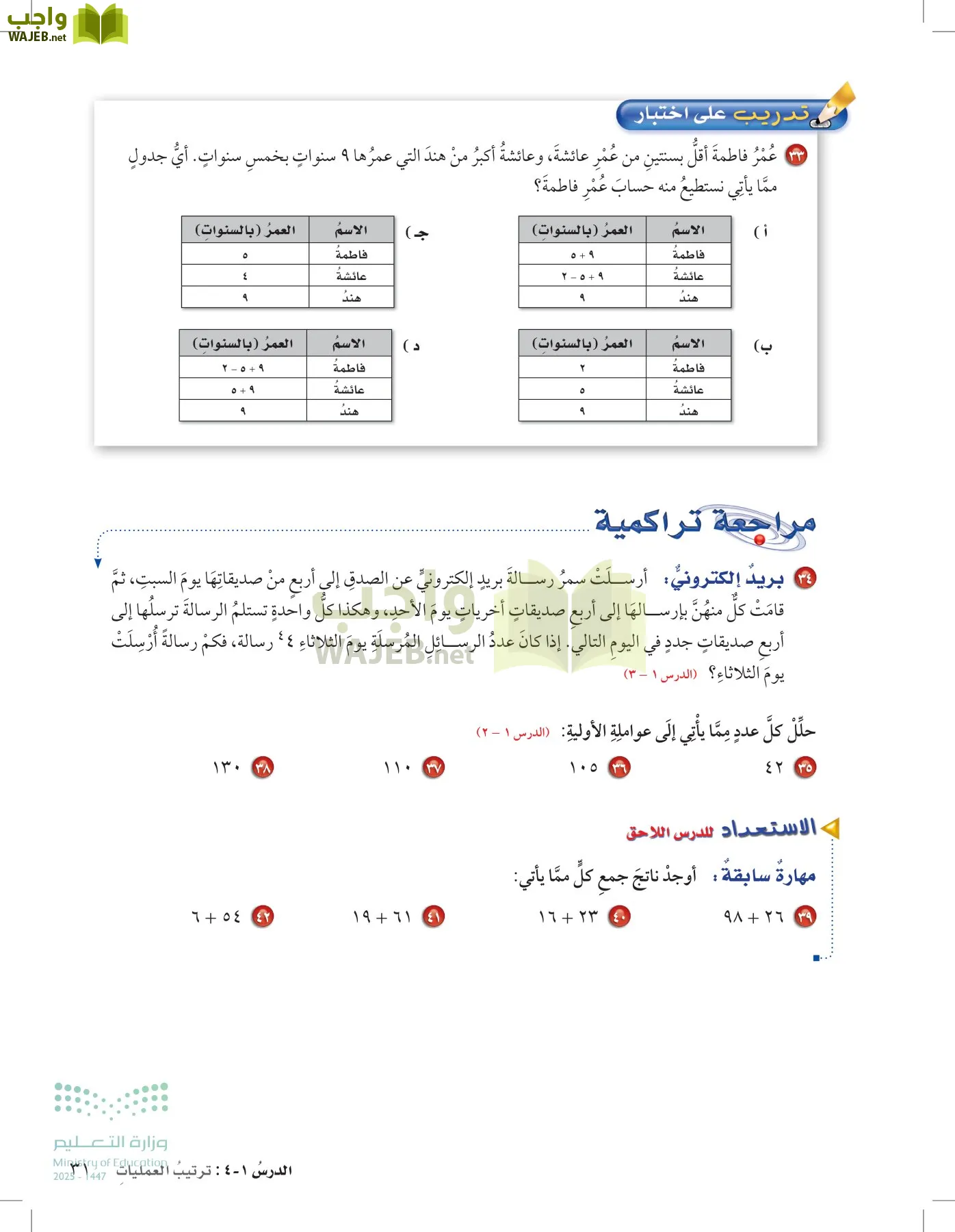 الرياضيات page-30