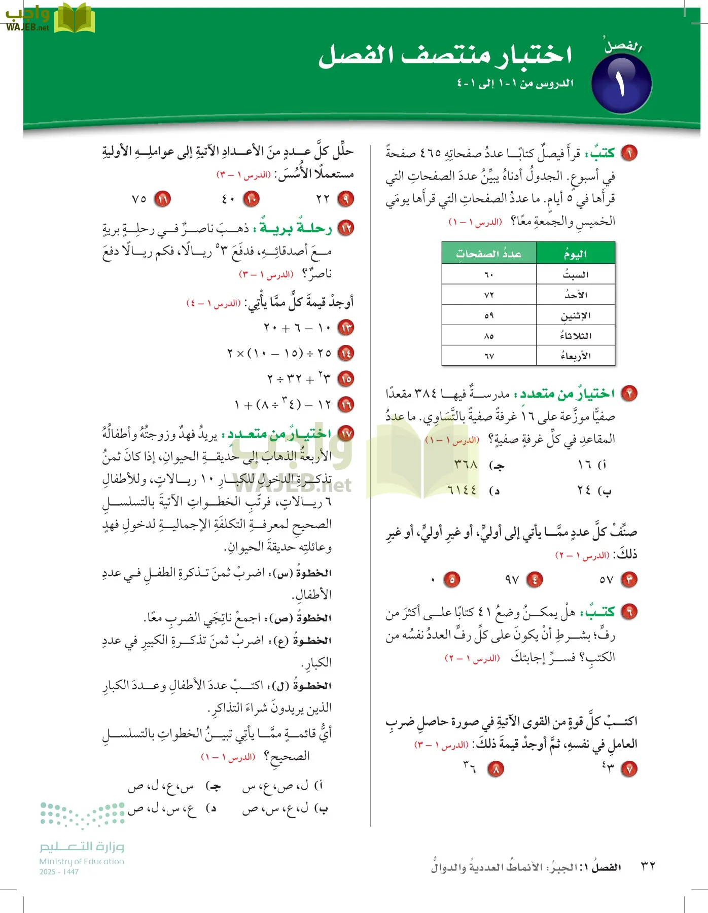 الرياضيات page-31
