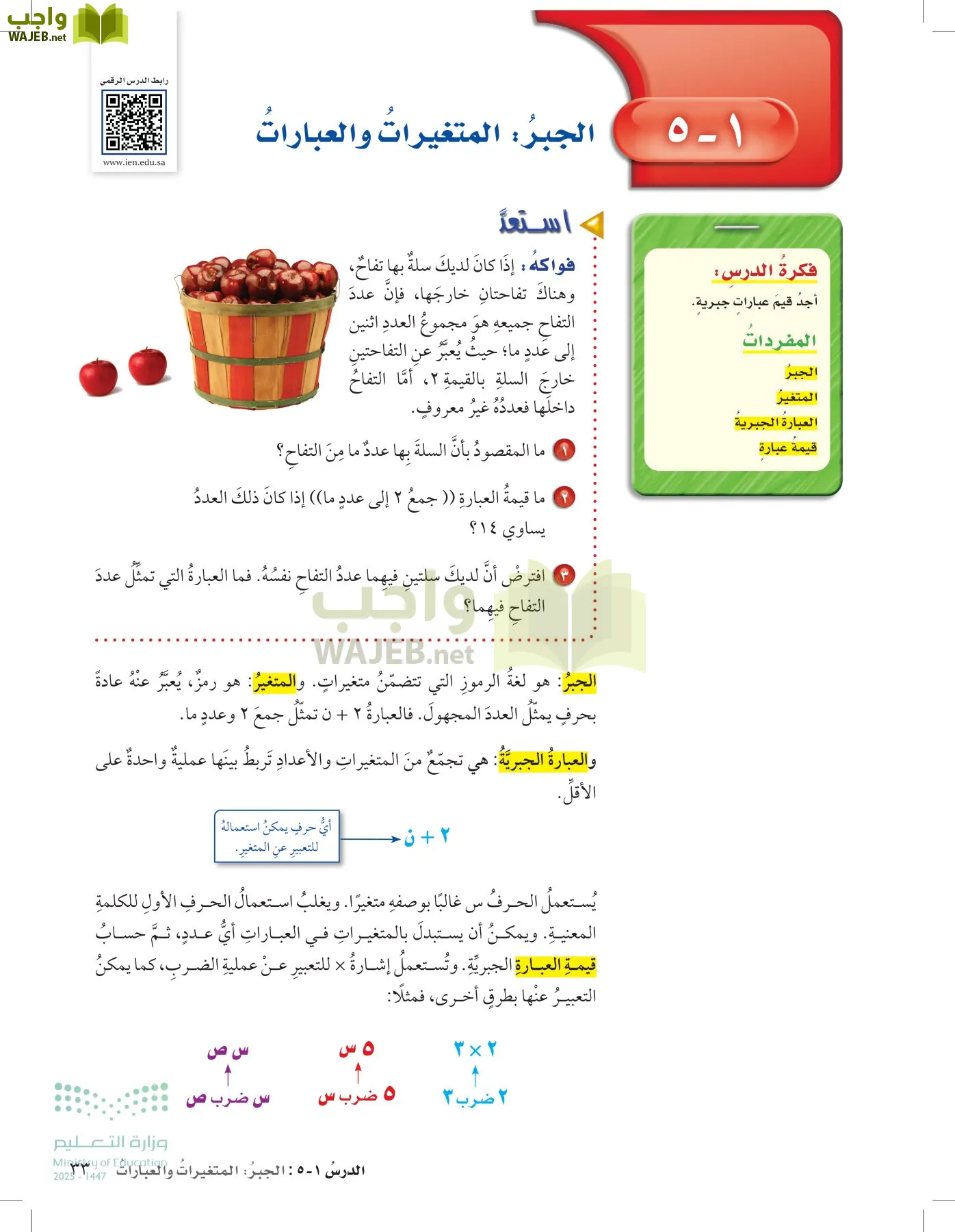 الرياضيات page-32