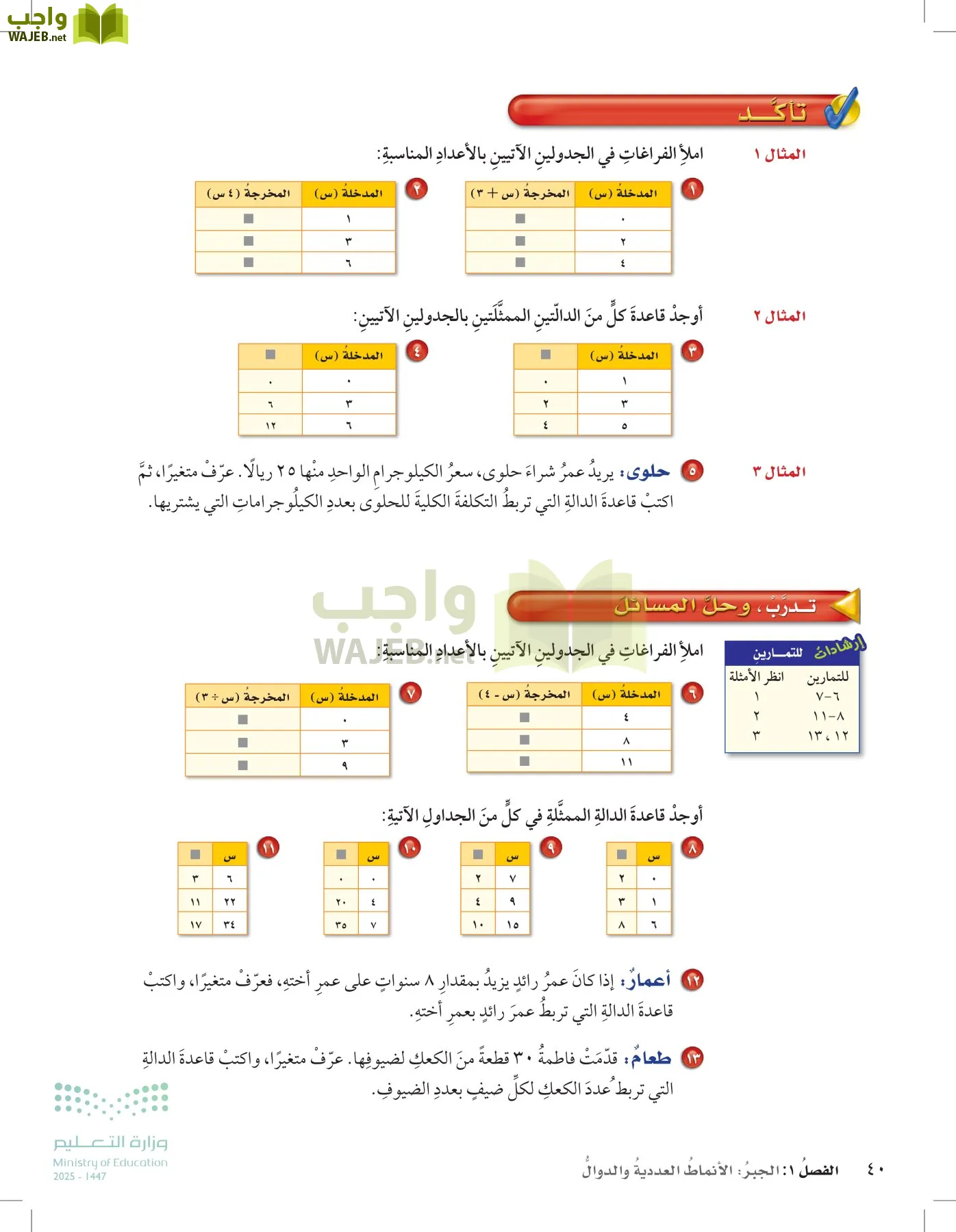الرياضيات page-39