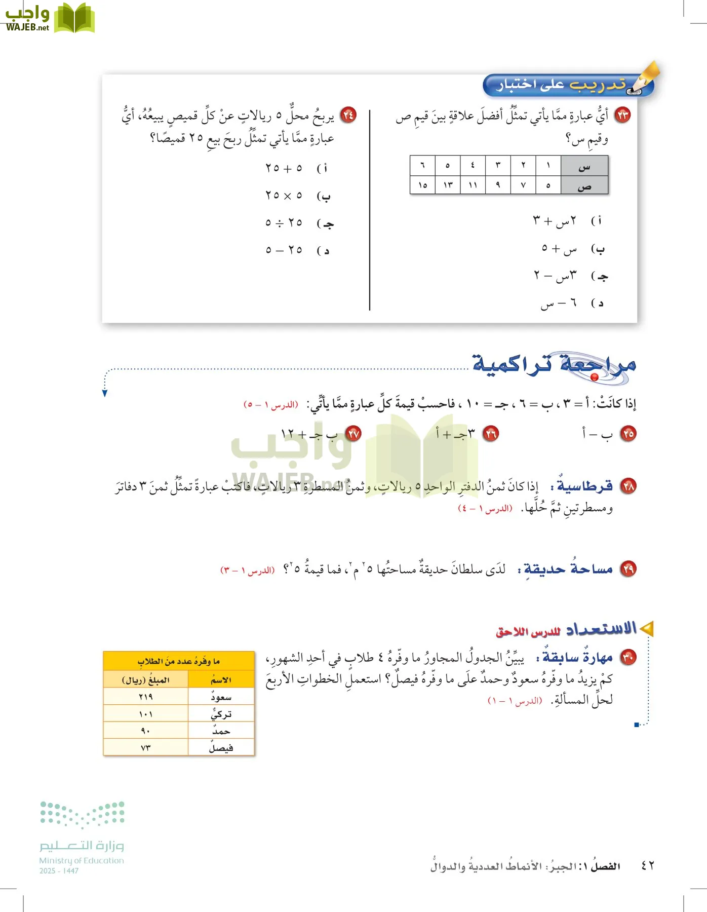 الرياضيات page-41