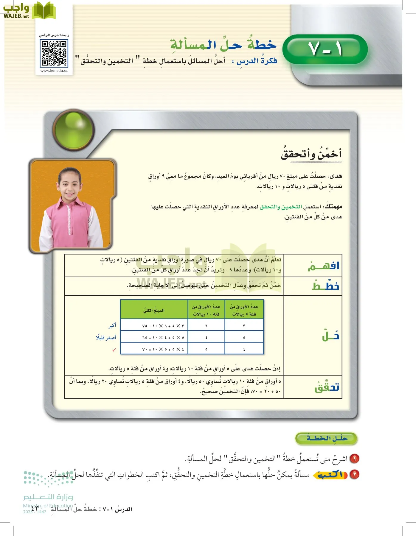 الرياضيات page-42