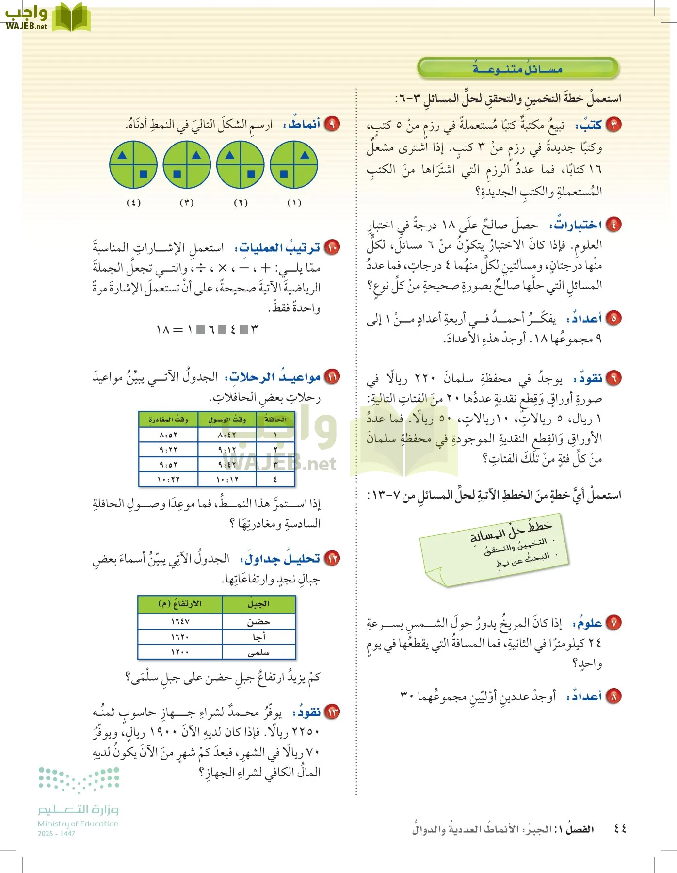 الرياضيات page-43