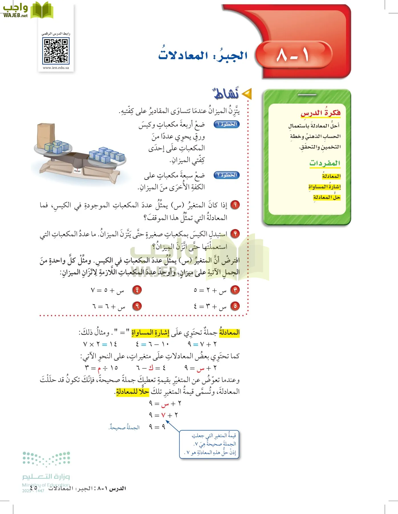 الرياضيات page-44
