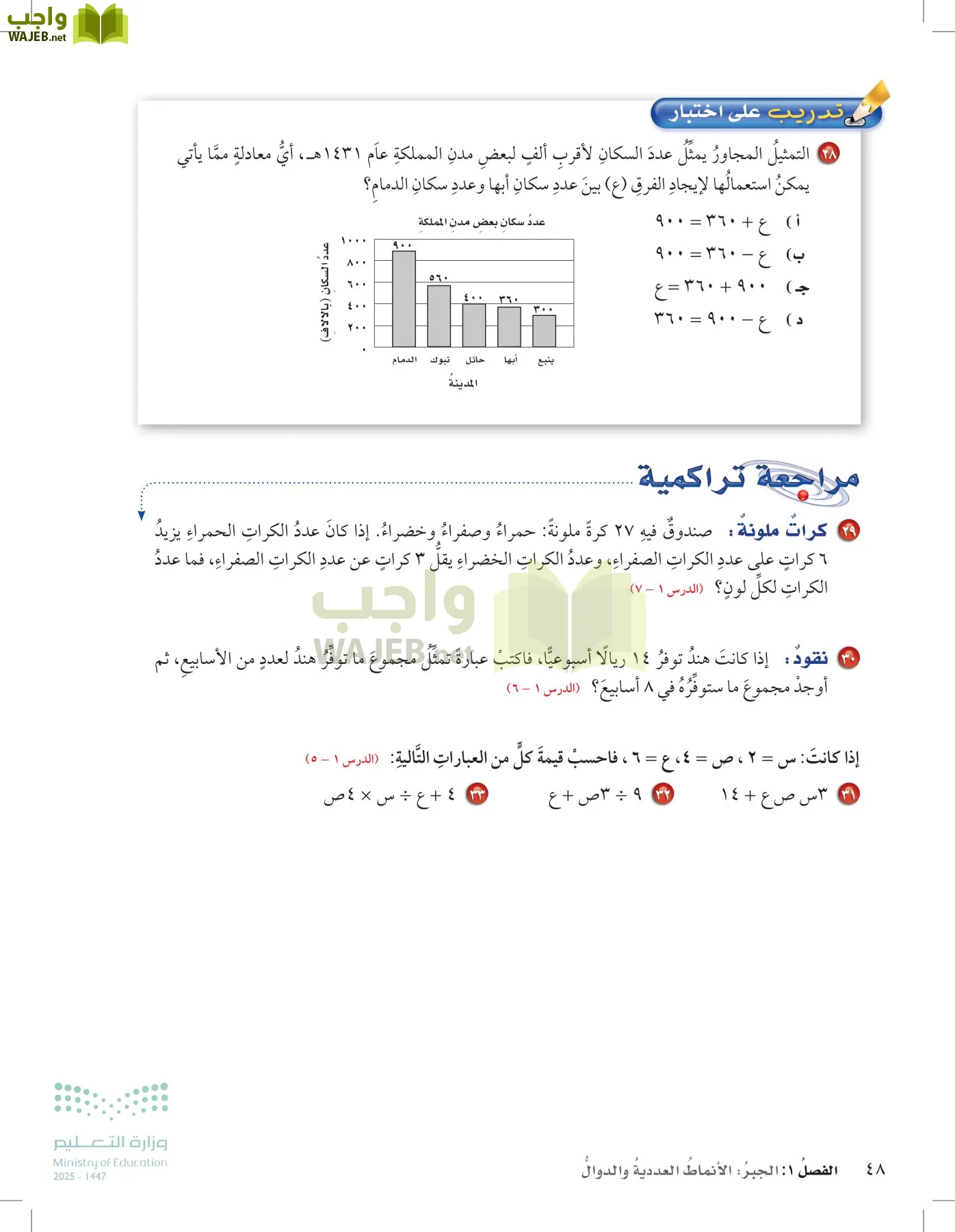 الرياضيات page-47