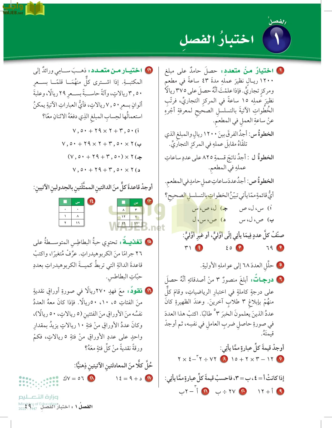 الرياضيات page-48