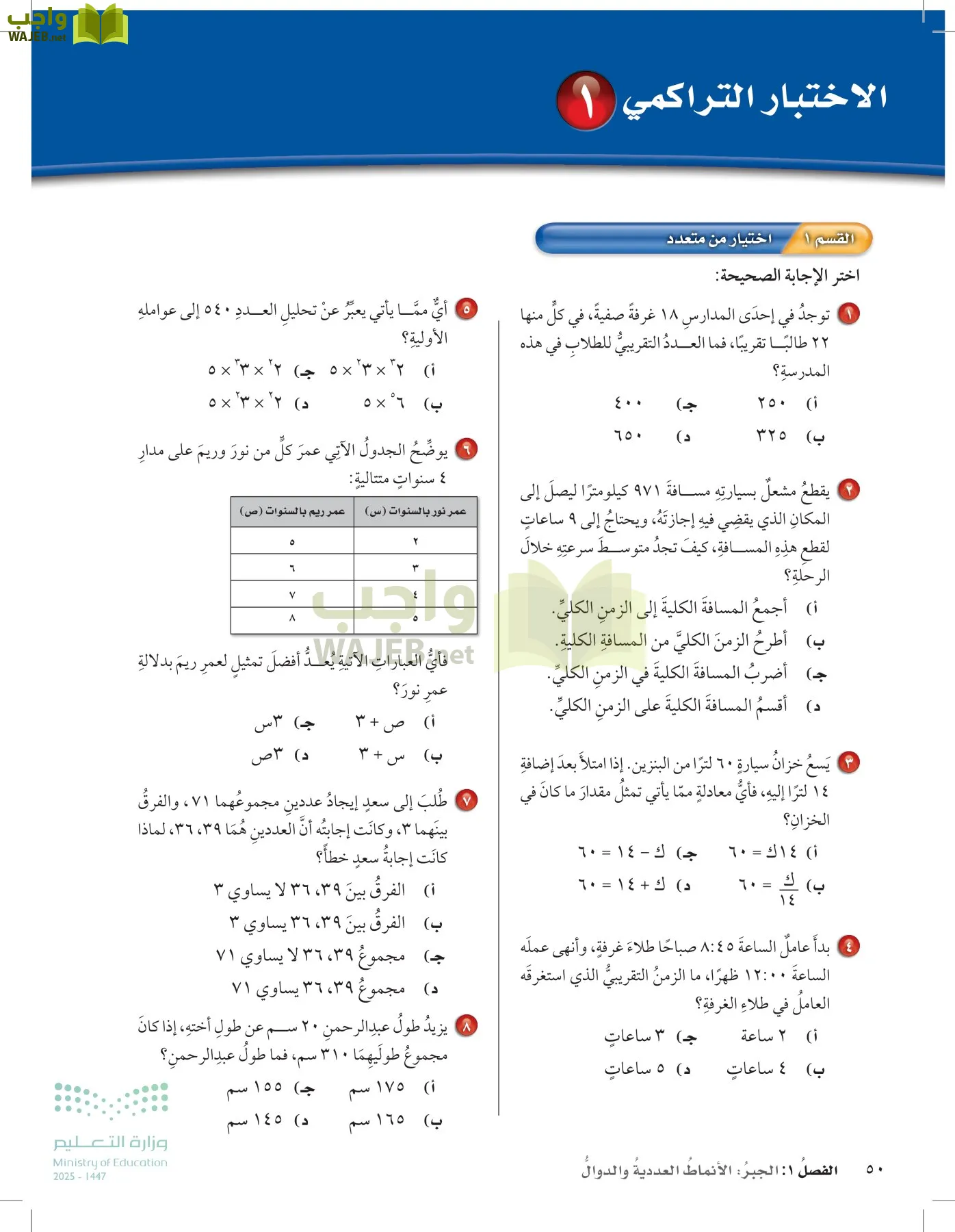 الرياضيات page-49