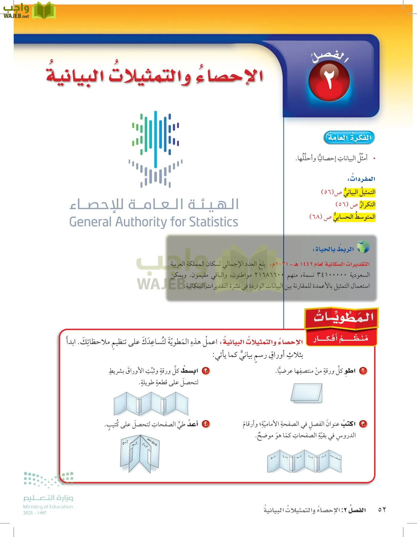 الرياضيات page-51
