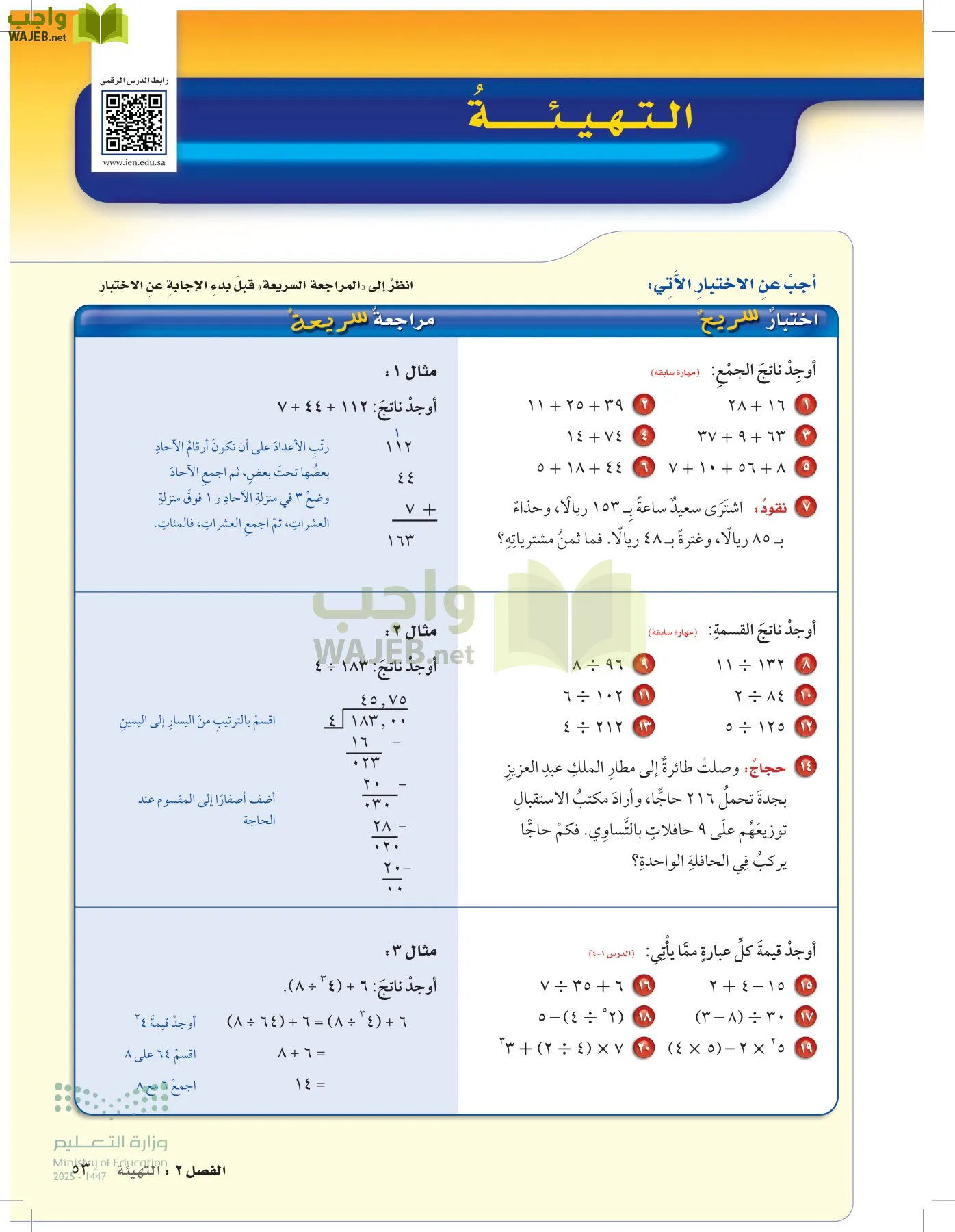 الرياضيات page-52