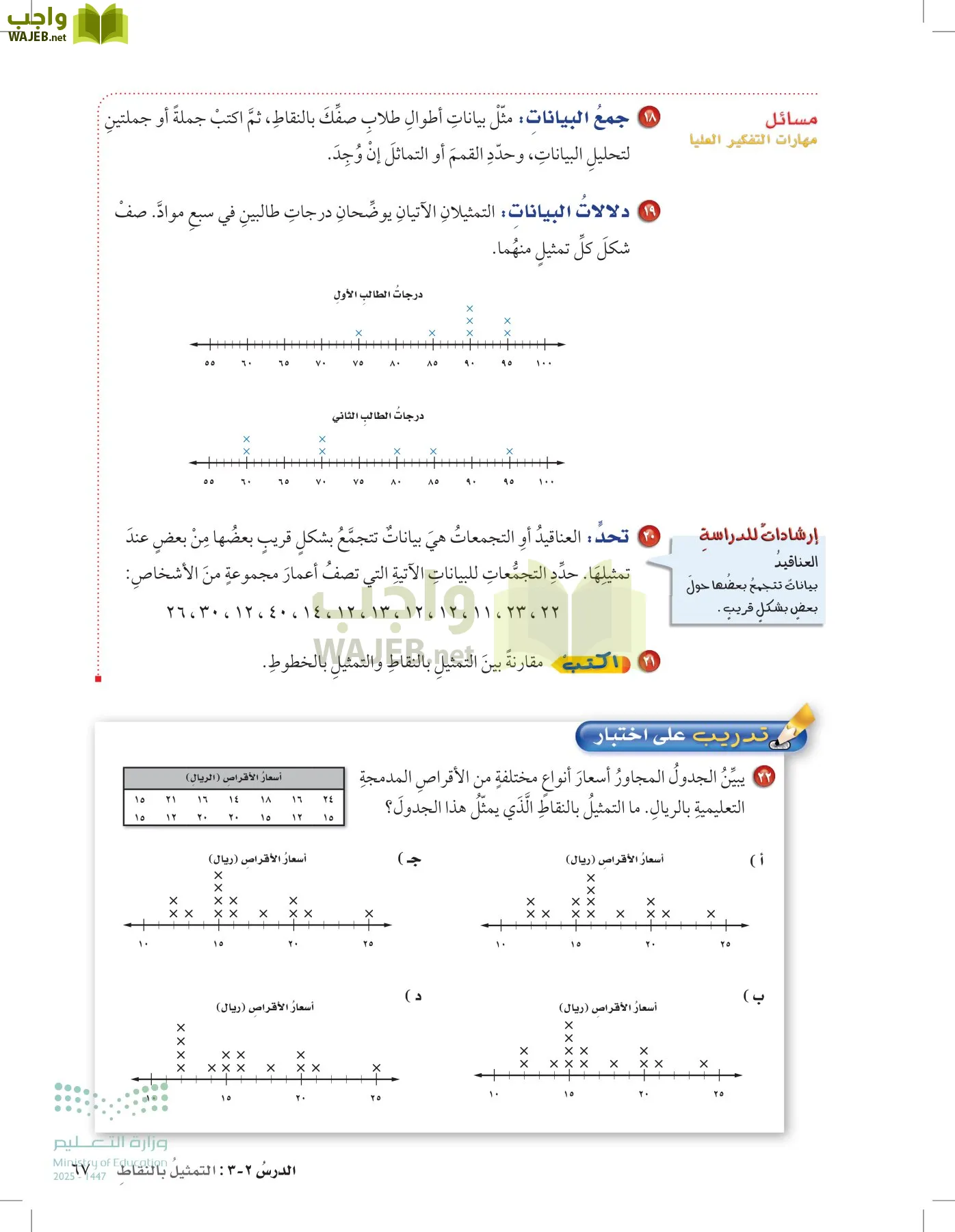 الرياضيات page-66