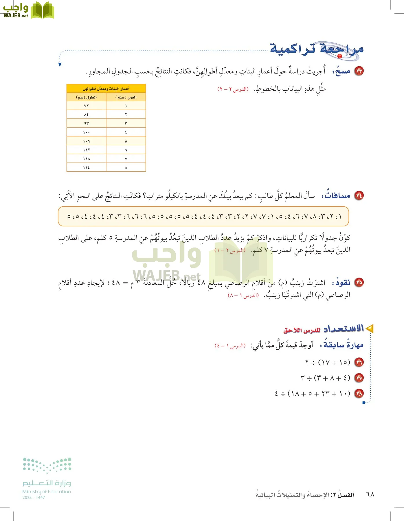 الرياضيات page-67