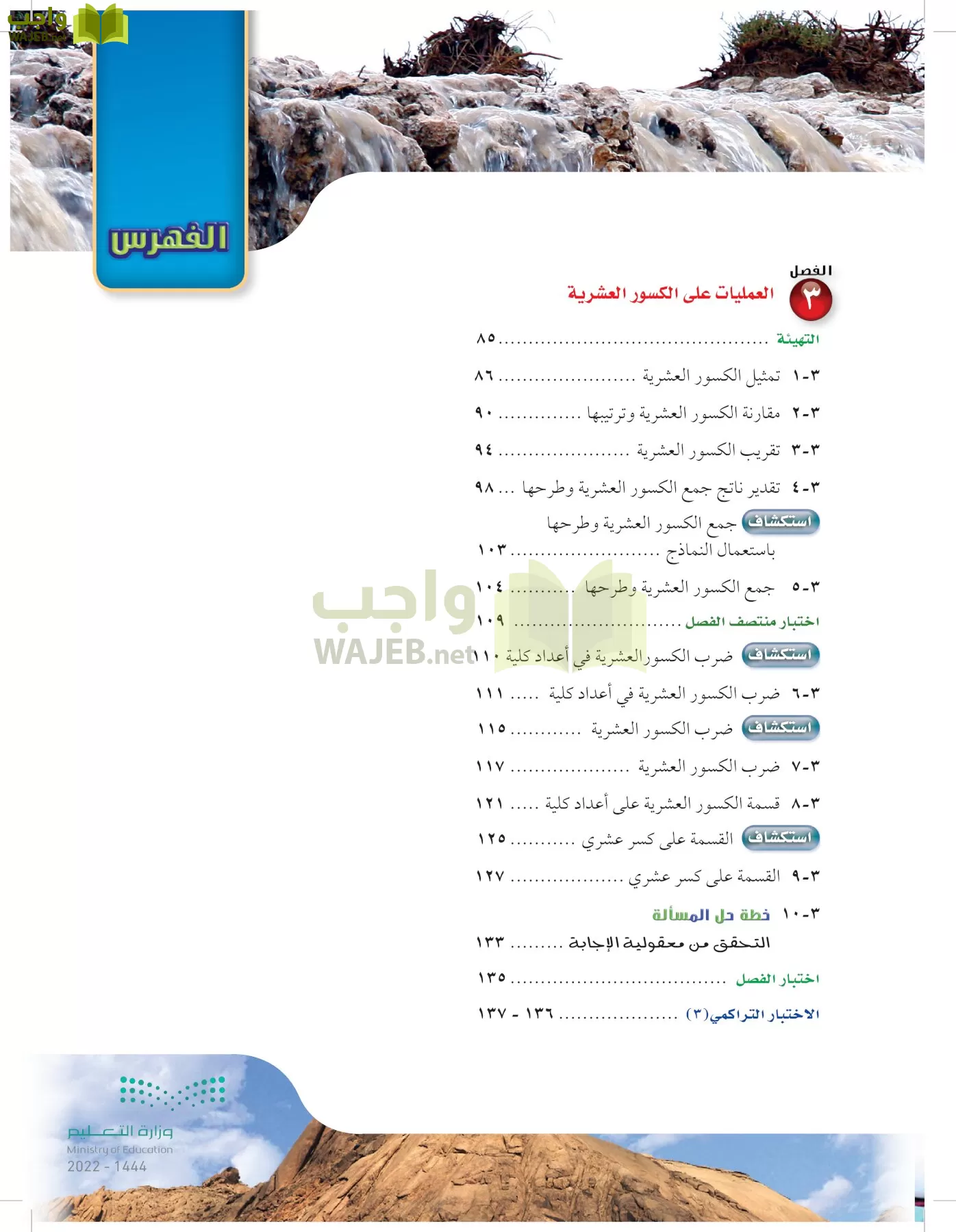 الرياضيات page-6