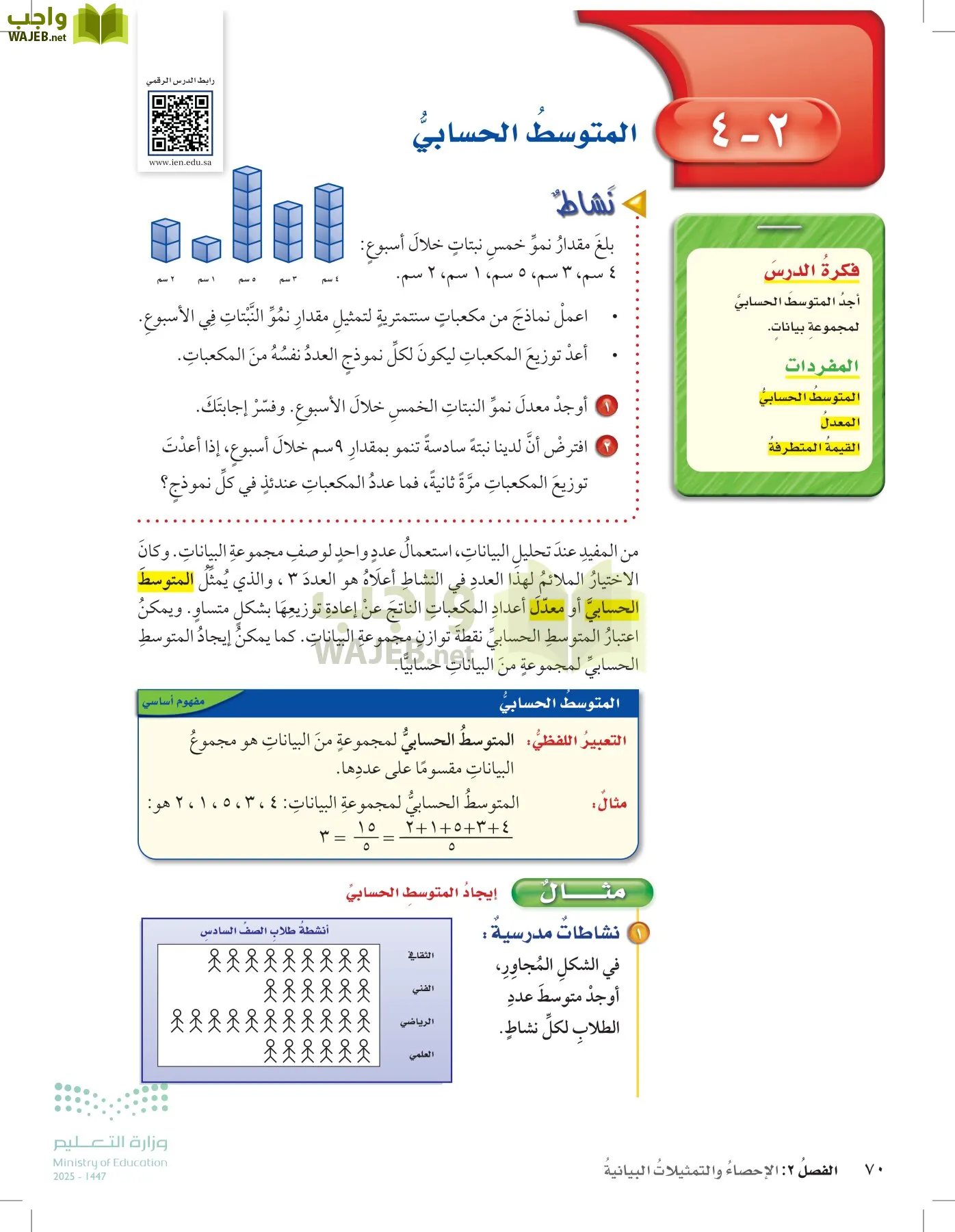 الرياضيات page-69