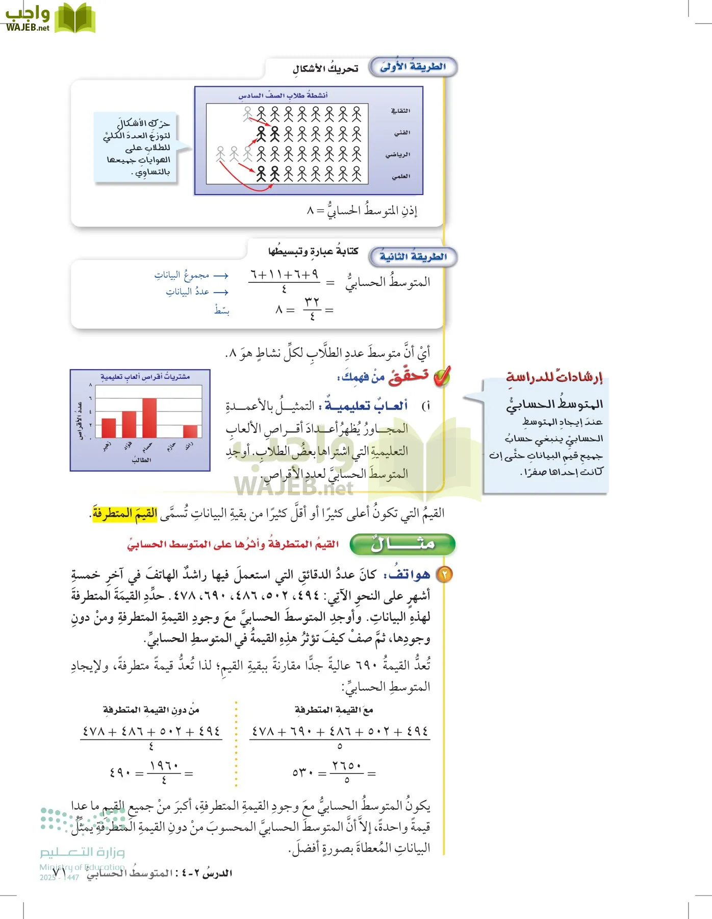 الرياضيات page-70