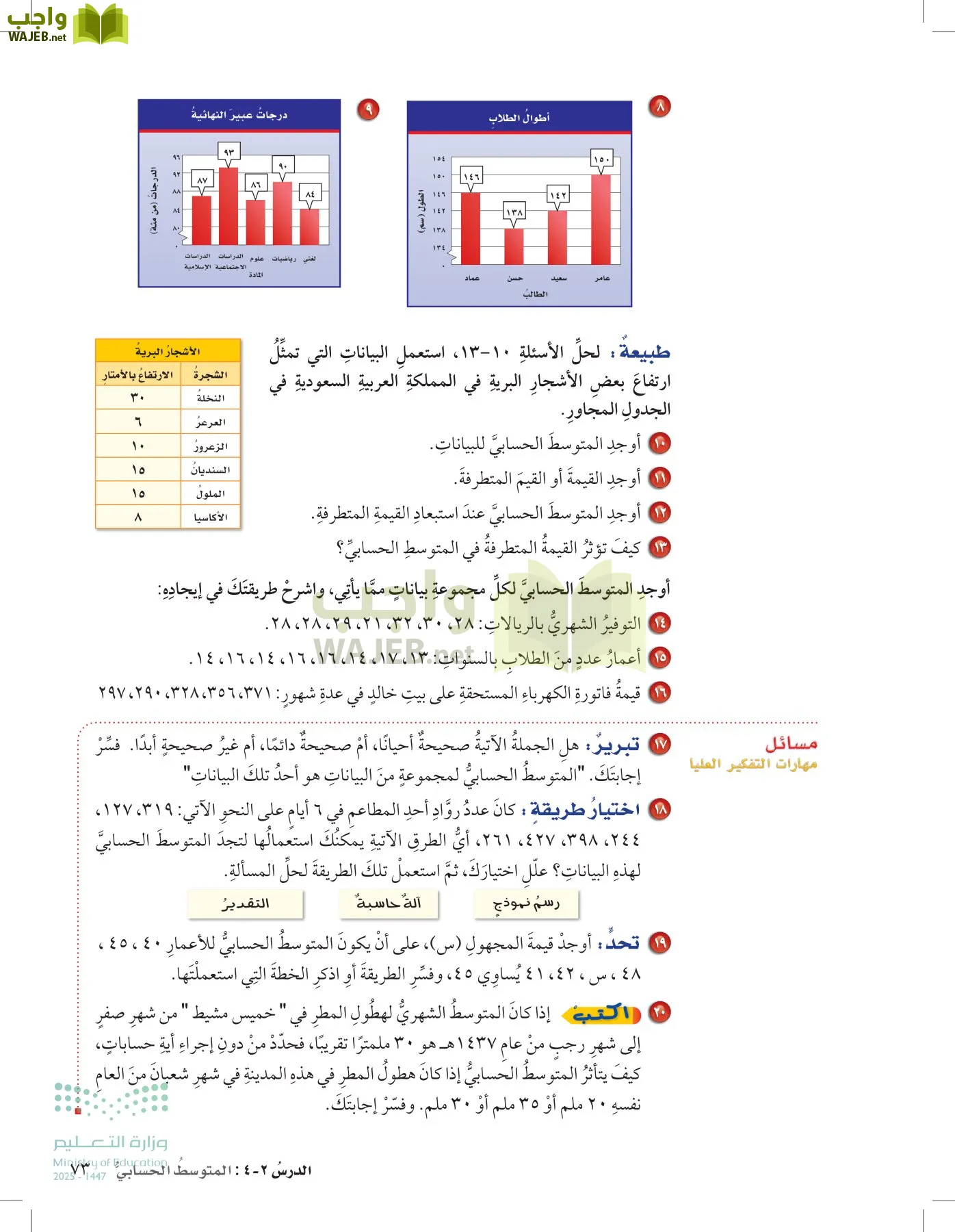 الرياضيات page-72