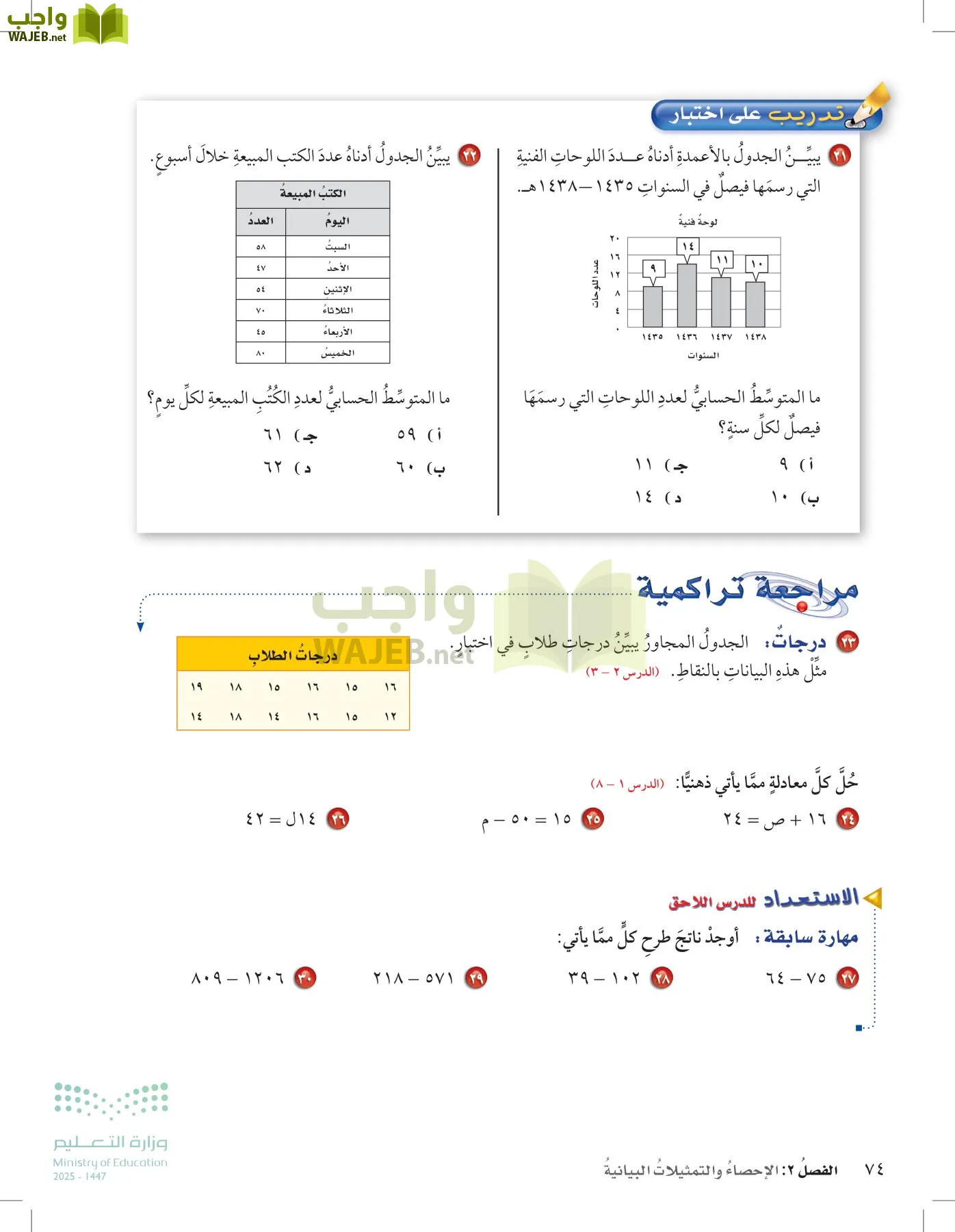 الرياضيات page-73