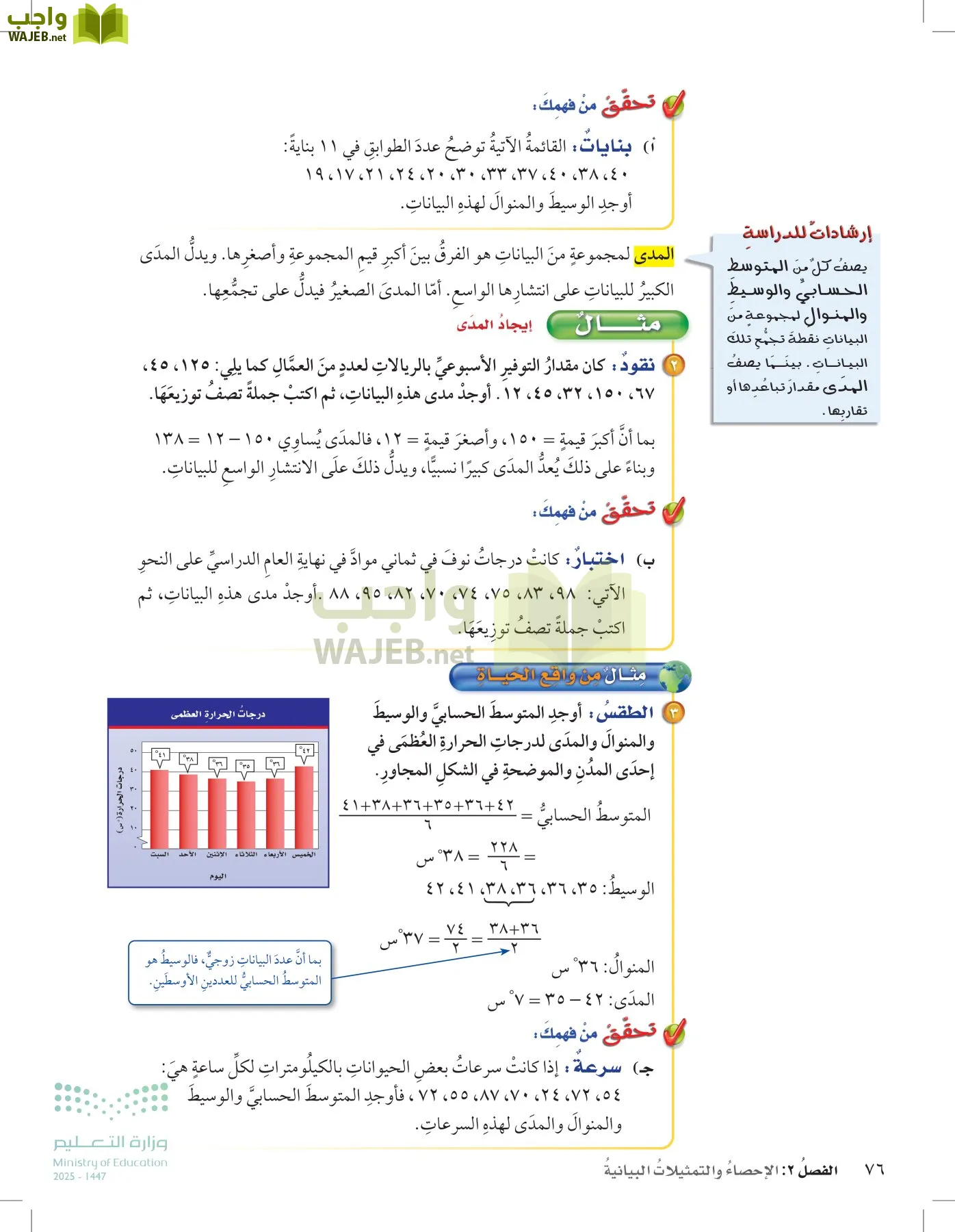 الرياضيات page-75