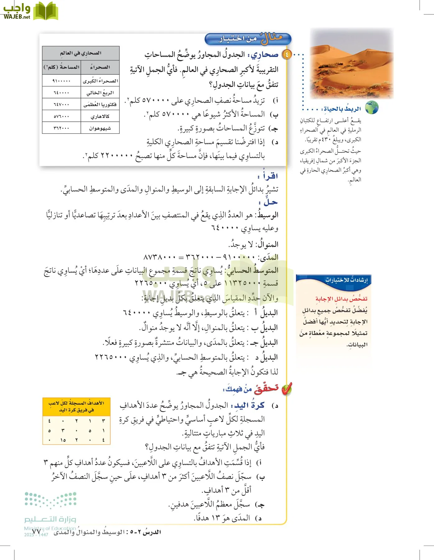 الرياضيات page-76