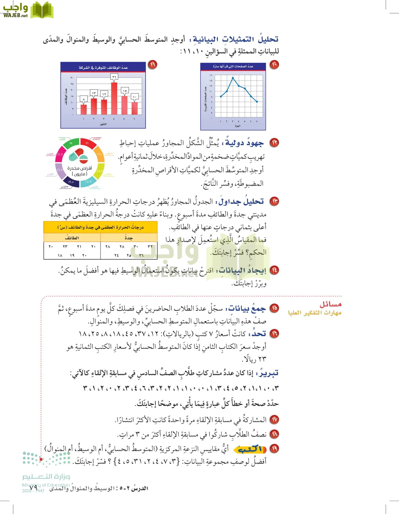 الرياضيات page-78