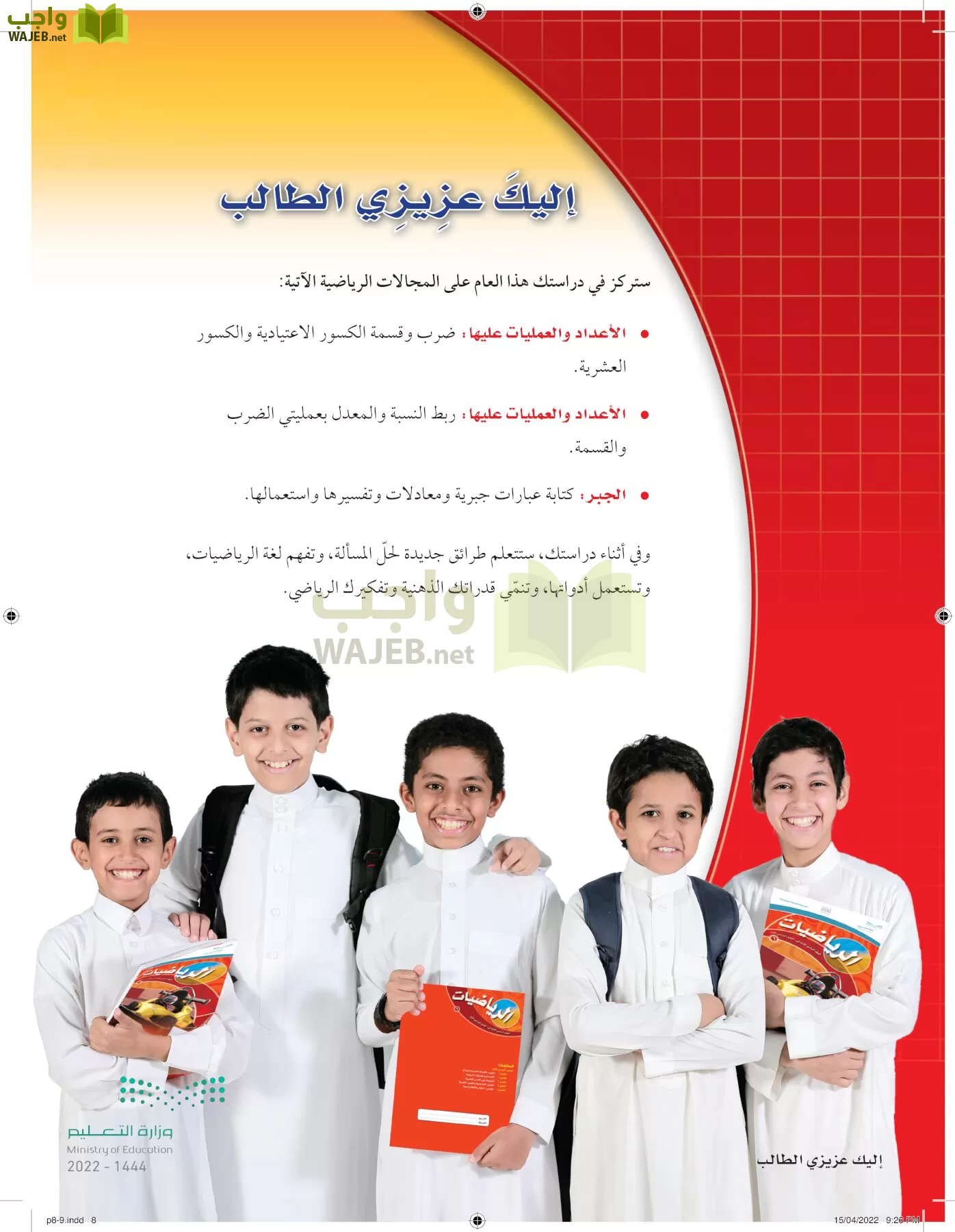 الرياضيات page-7