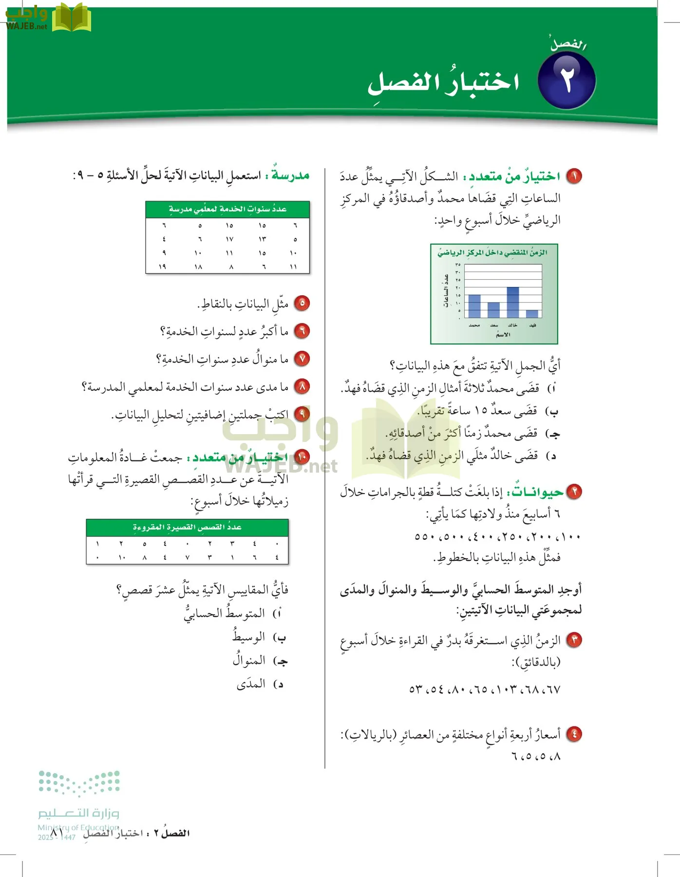 الرياضيات page-80