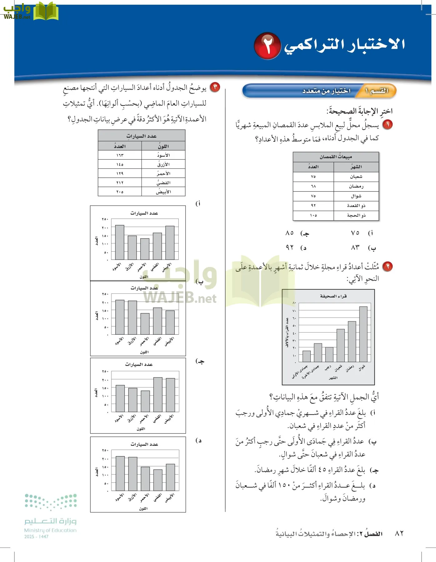 الرياضيات page-81