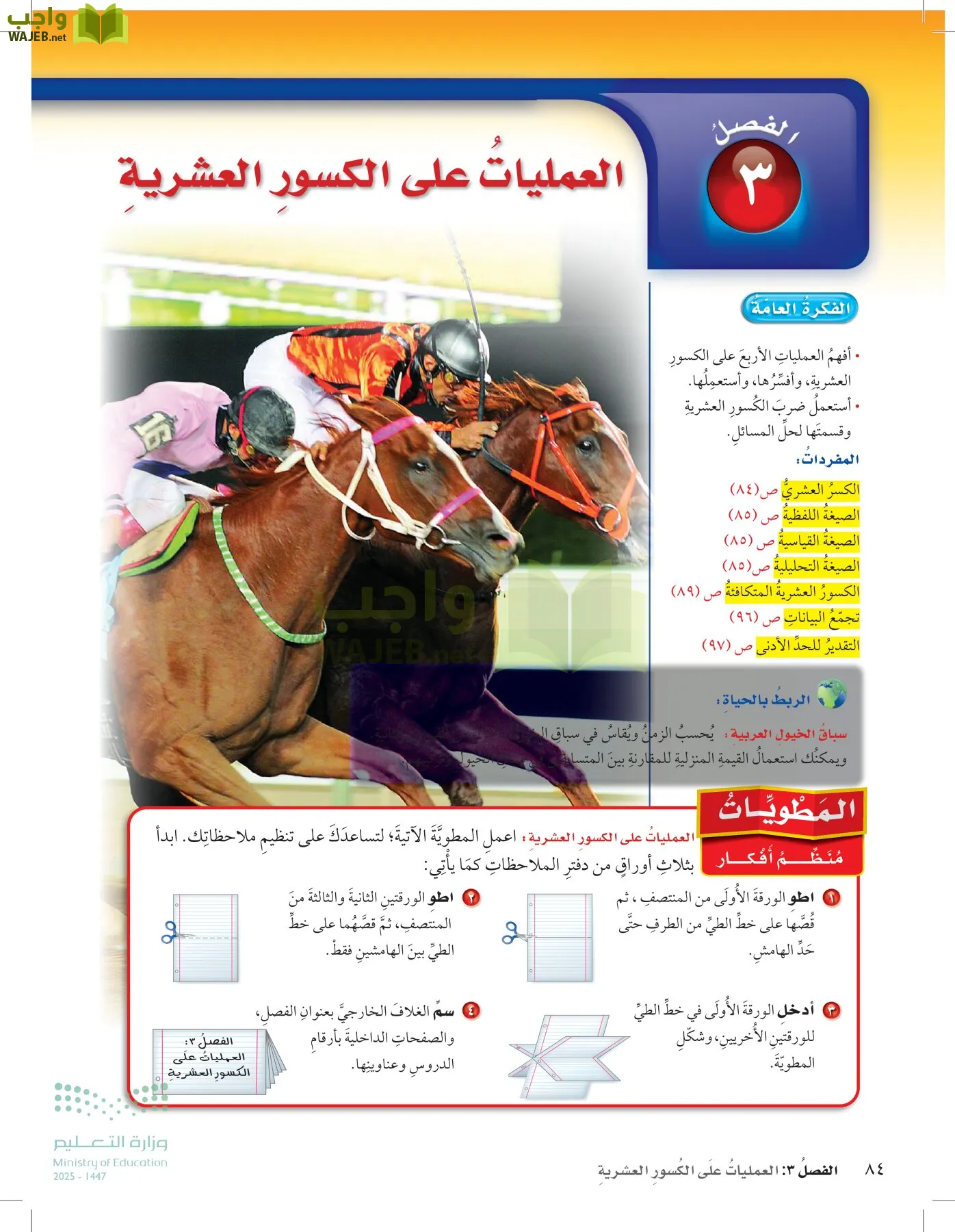 الرياضيات page-83
