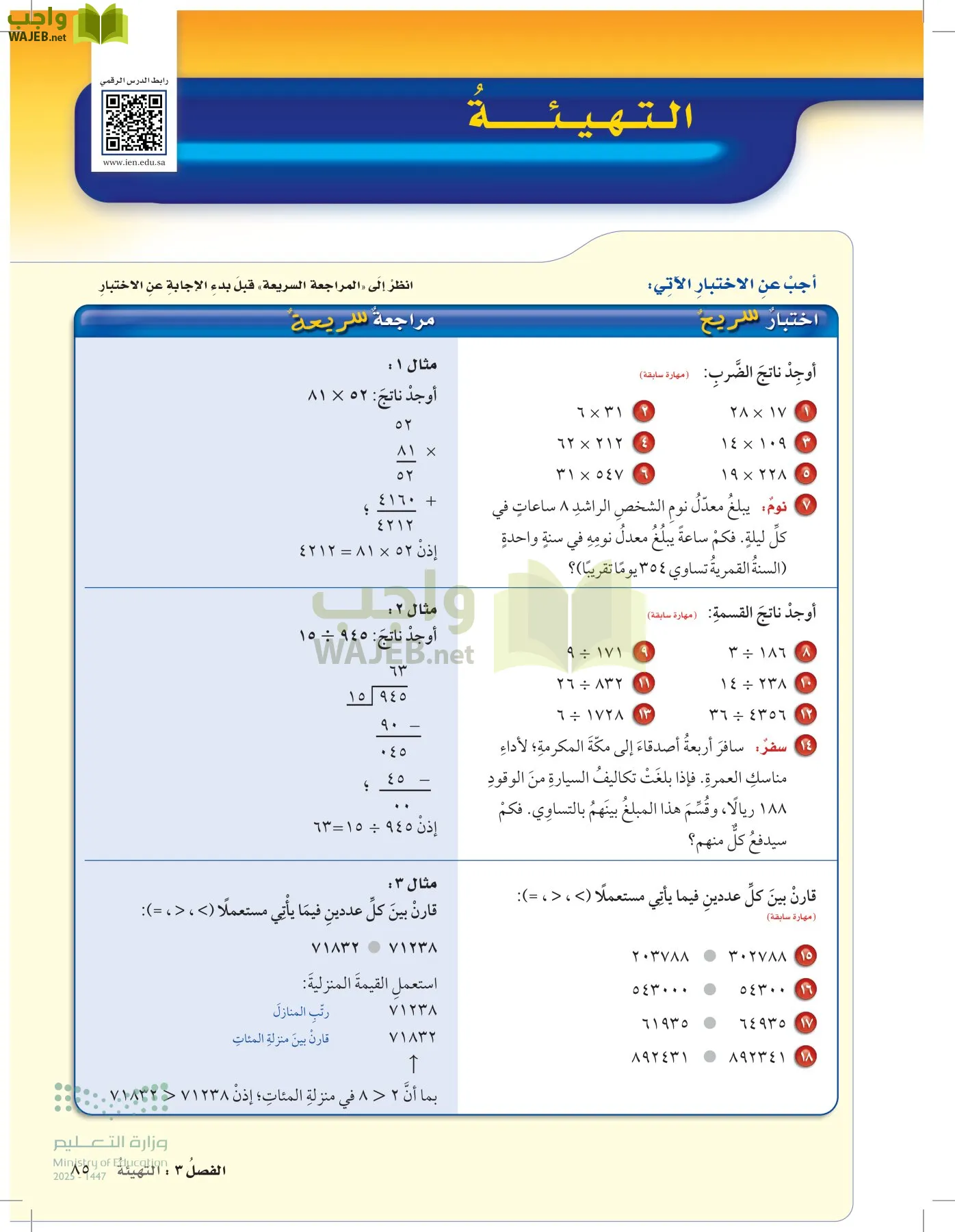 الرياضيات page-84