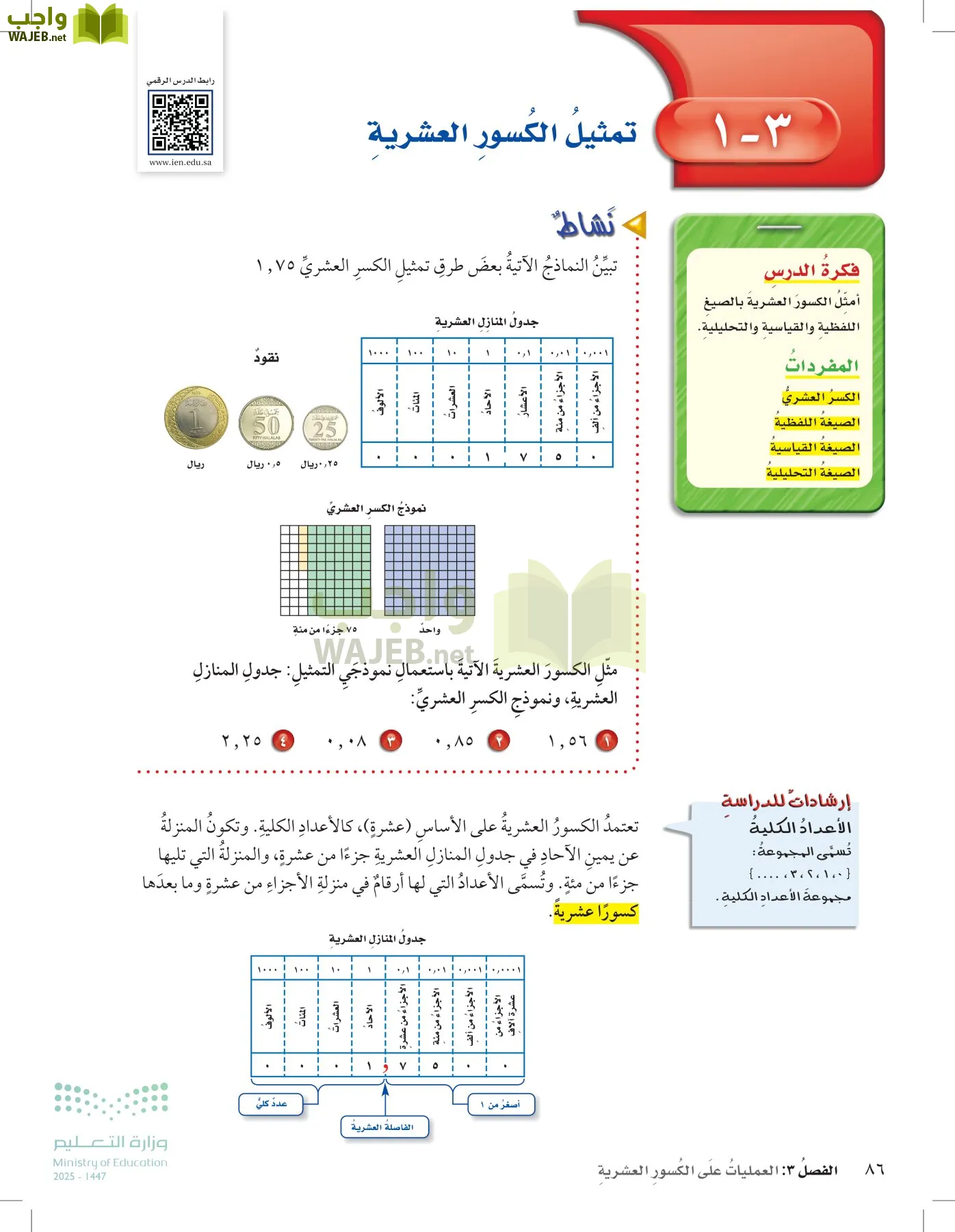 الرياضيات page-85