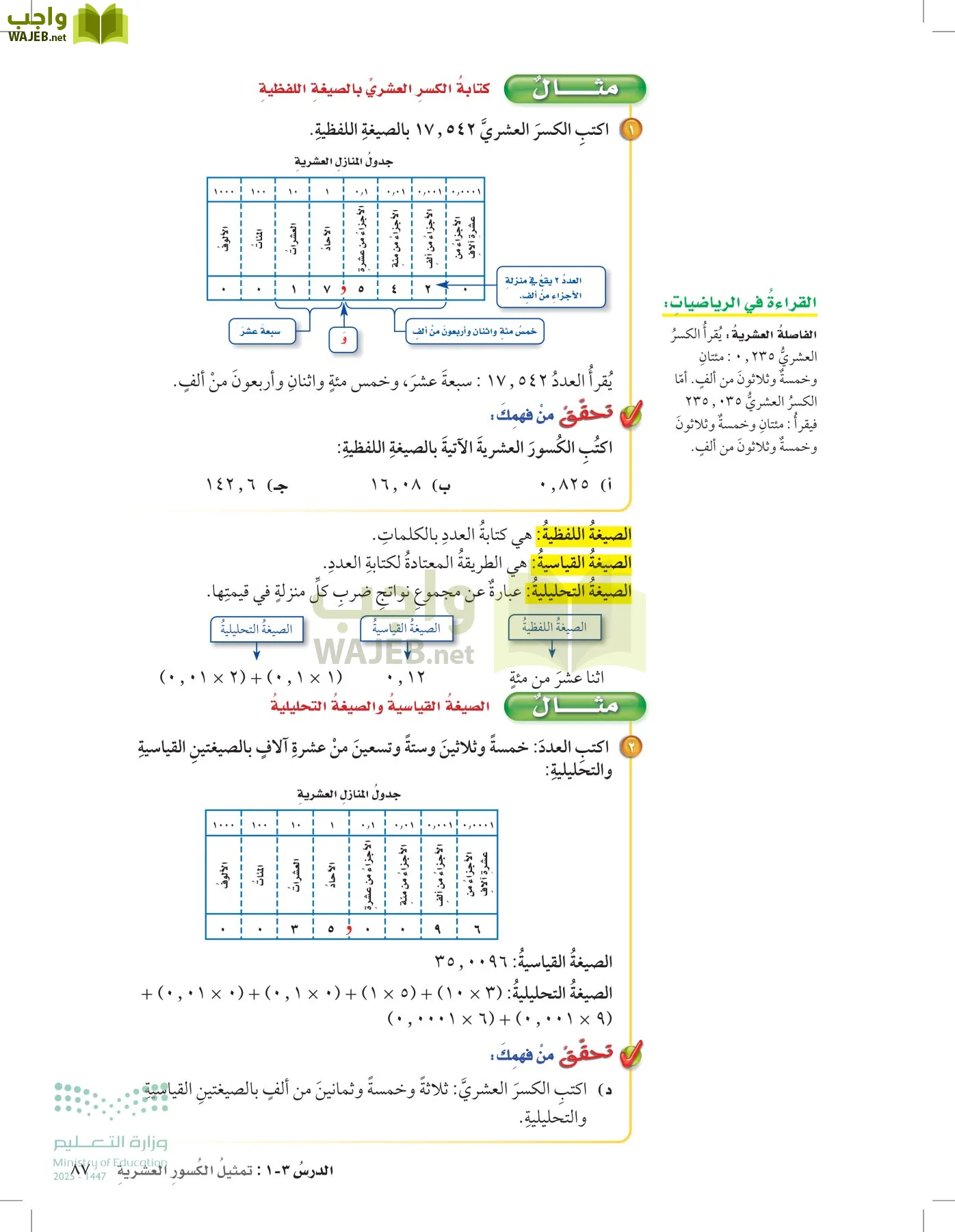 الرياضيات page-86