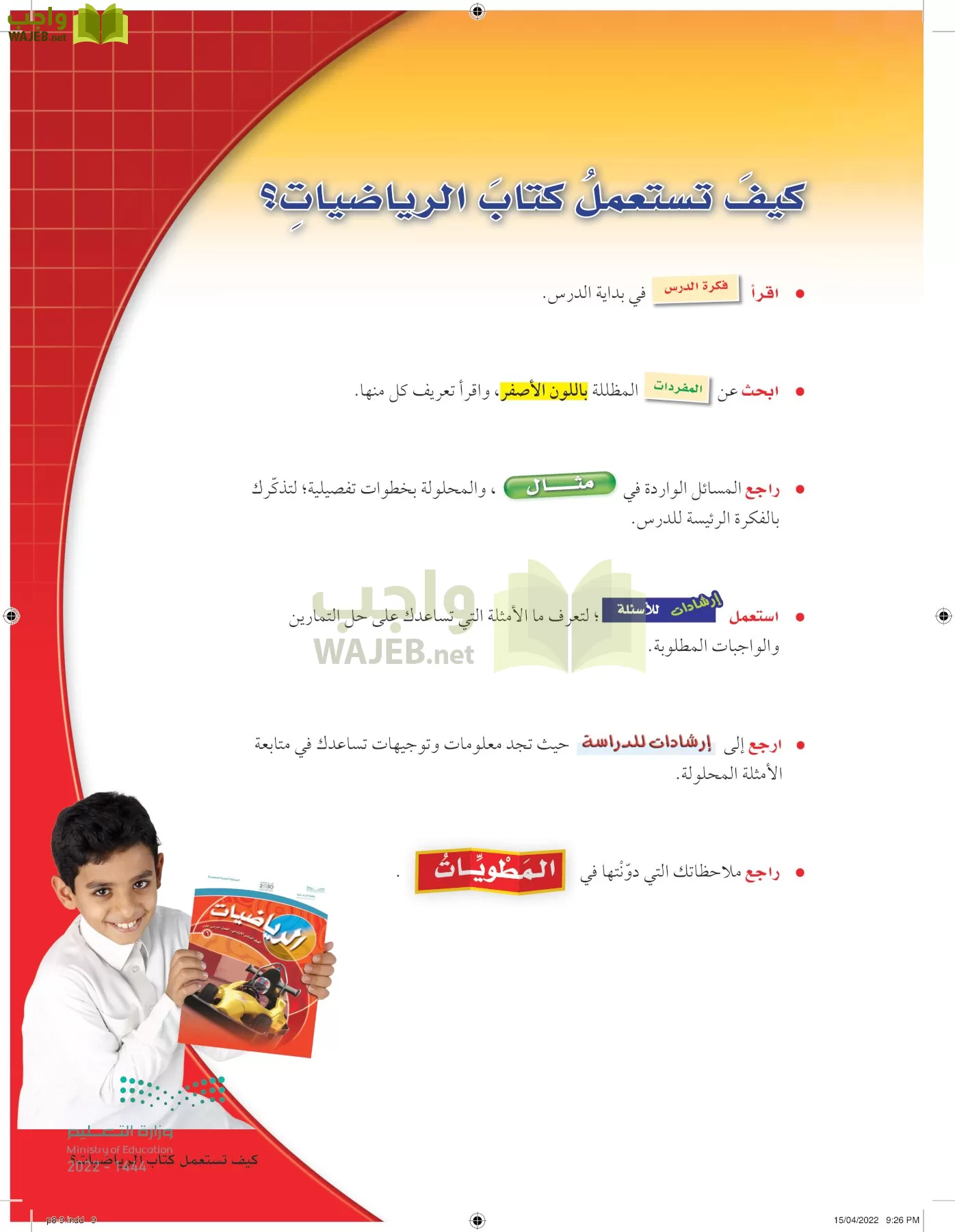 الرياضيات page-8