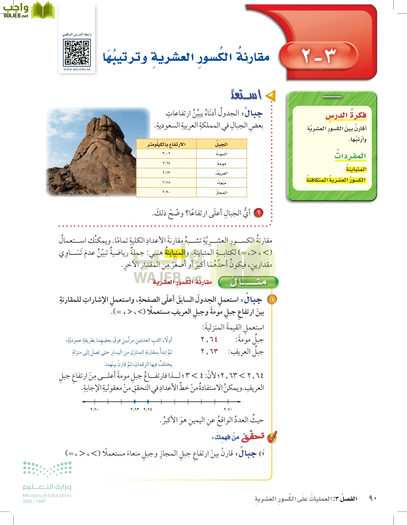 الرياضيات page-89